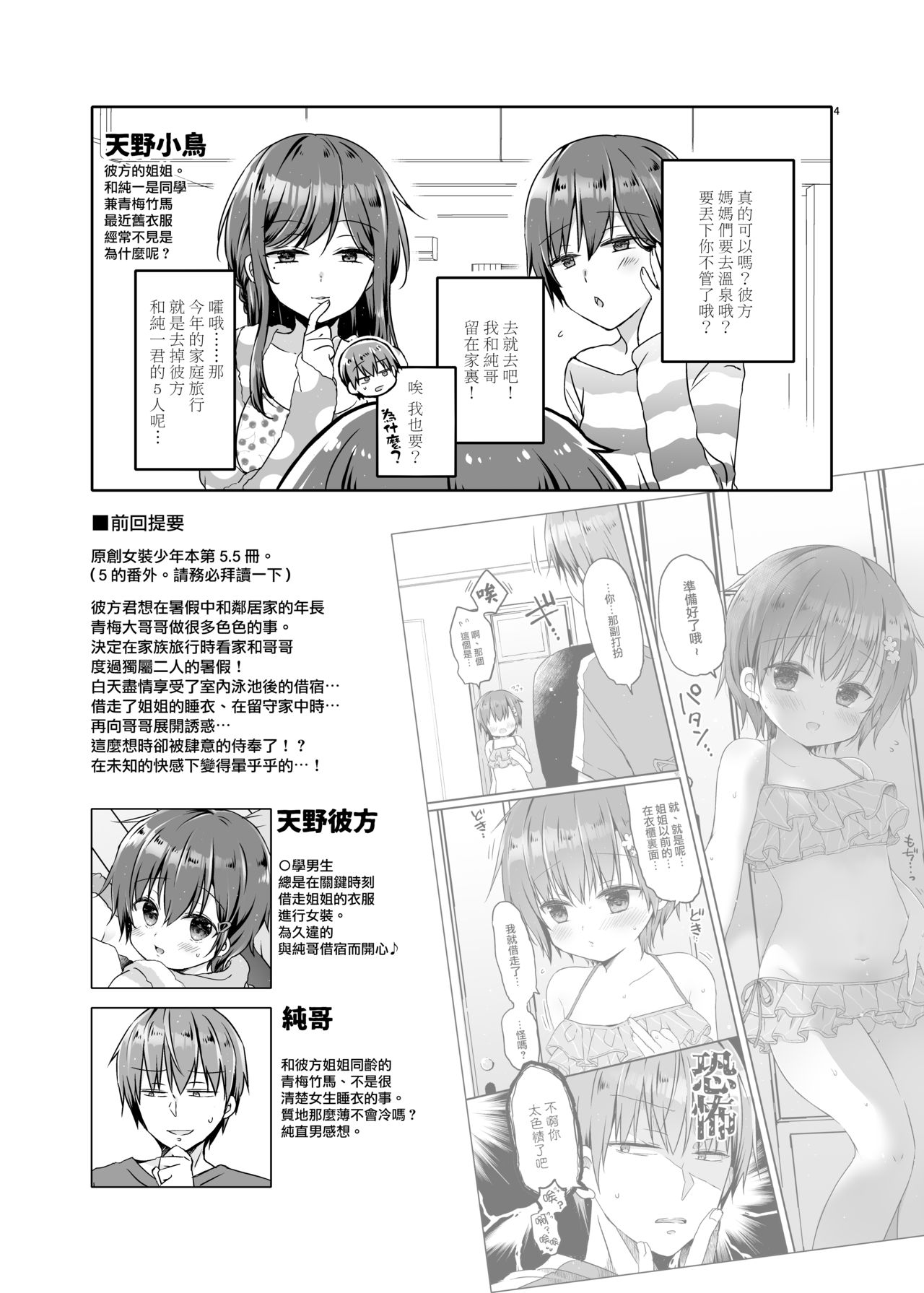 [ココナッツブレス (奈月ここ)] とつげき!隣家の女装少年5.5お泊りパジャマ編 [中国翻訳] [DL版]