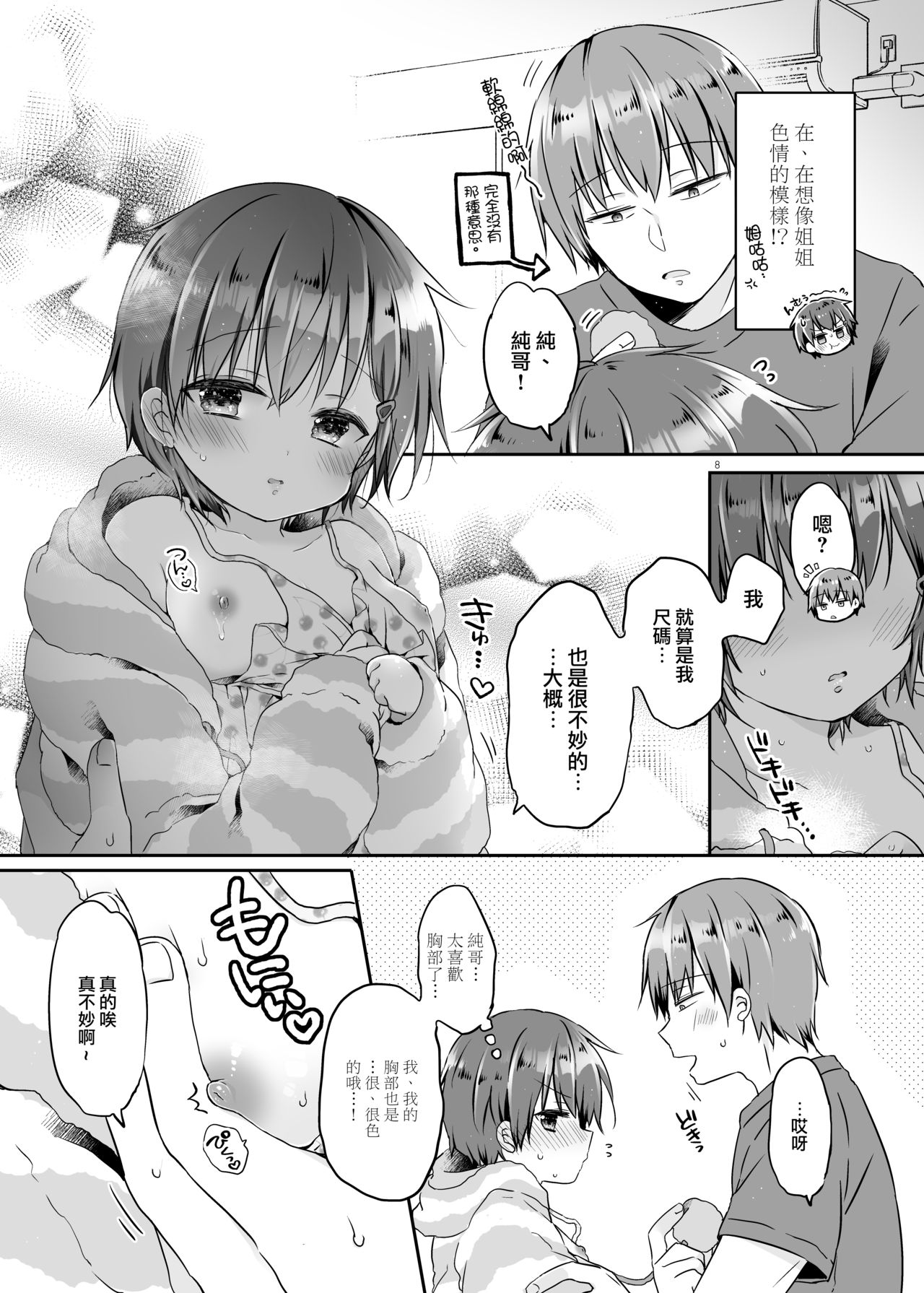 [ココナッツブレス (奈月ここ)] とつげき!隣家の女装少年5.5お泊りパジャマ編 [中国翻訳] [DL版]