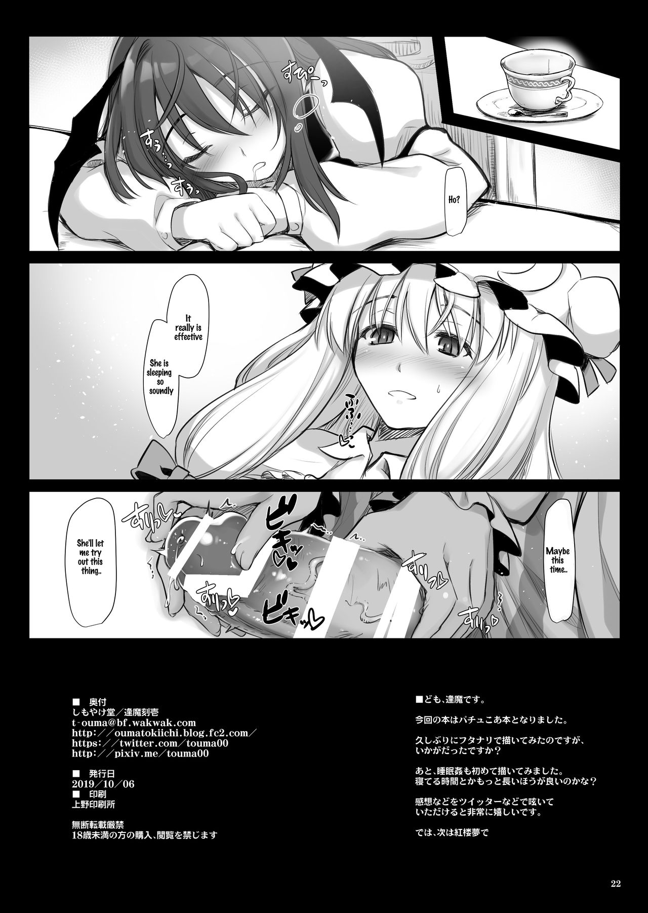 [しもやけ堂 (逢魔刻壱)] パチュみん (東方Project) [英訳] [DL版]