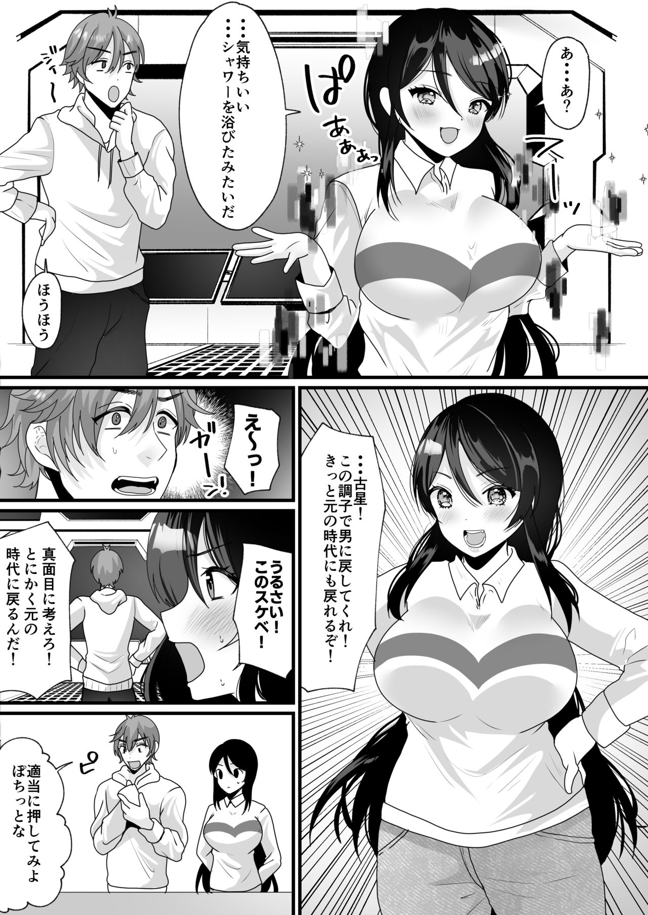 [真城の秘宝館 (羅ぶい)] 女体化でタイムスリップ!?原始世界で悪友と夫婦生活!?