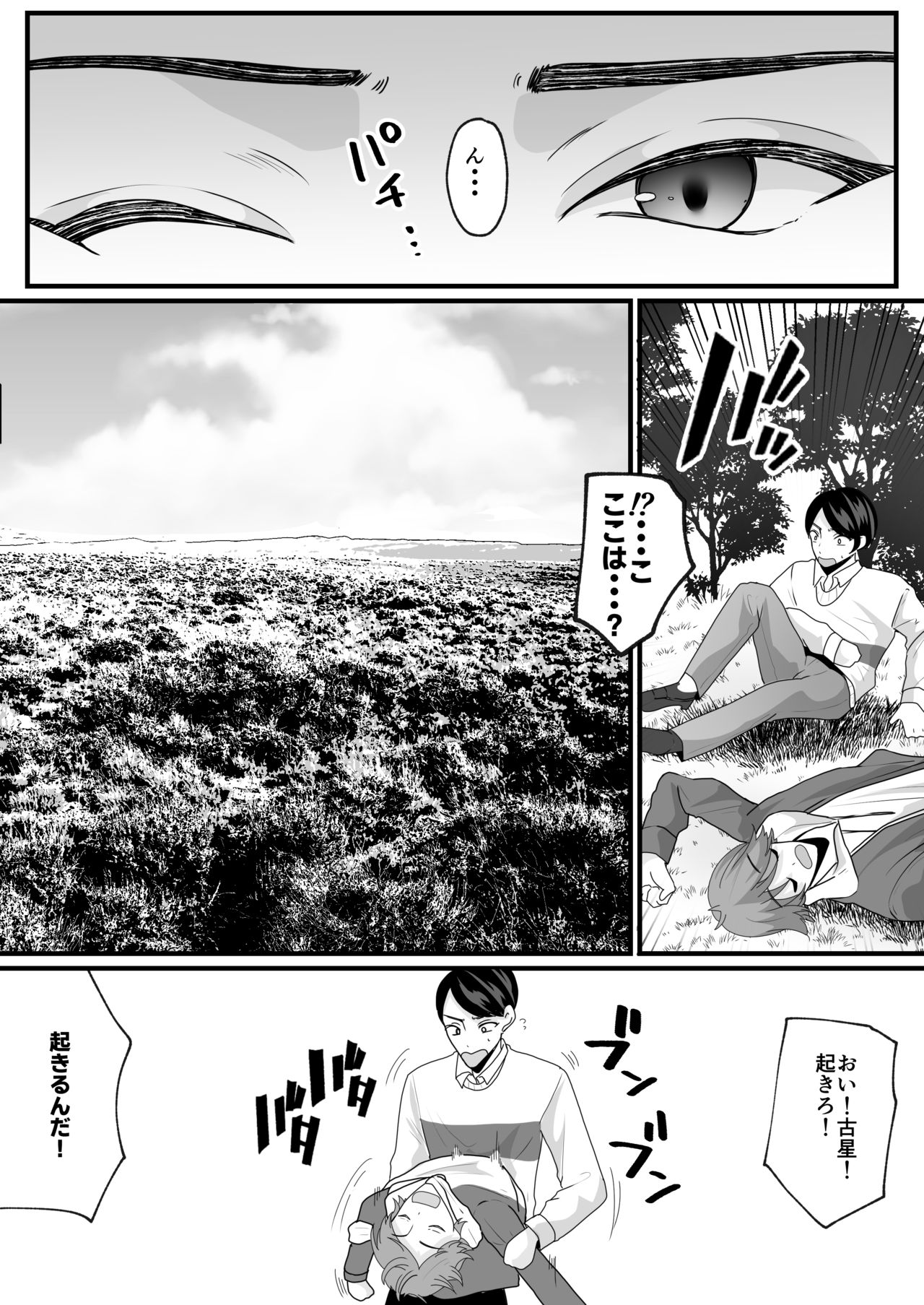 [真城の秘宝館 (羅ぶい)] 女体化でタイムスリップ!?原始世界で悪友と夫婦生活!?