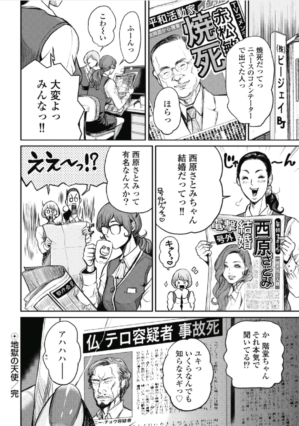 [たべ・こーじ] ピンサロスナイパー 1