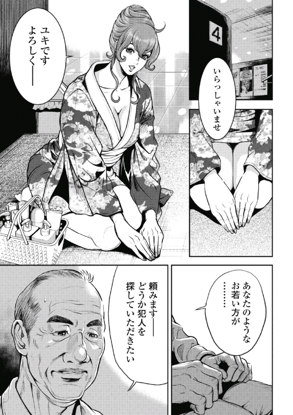 [たべ・こーじ] ピンサロスナイパー 1