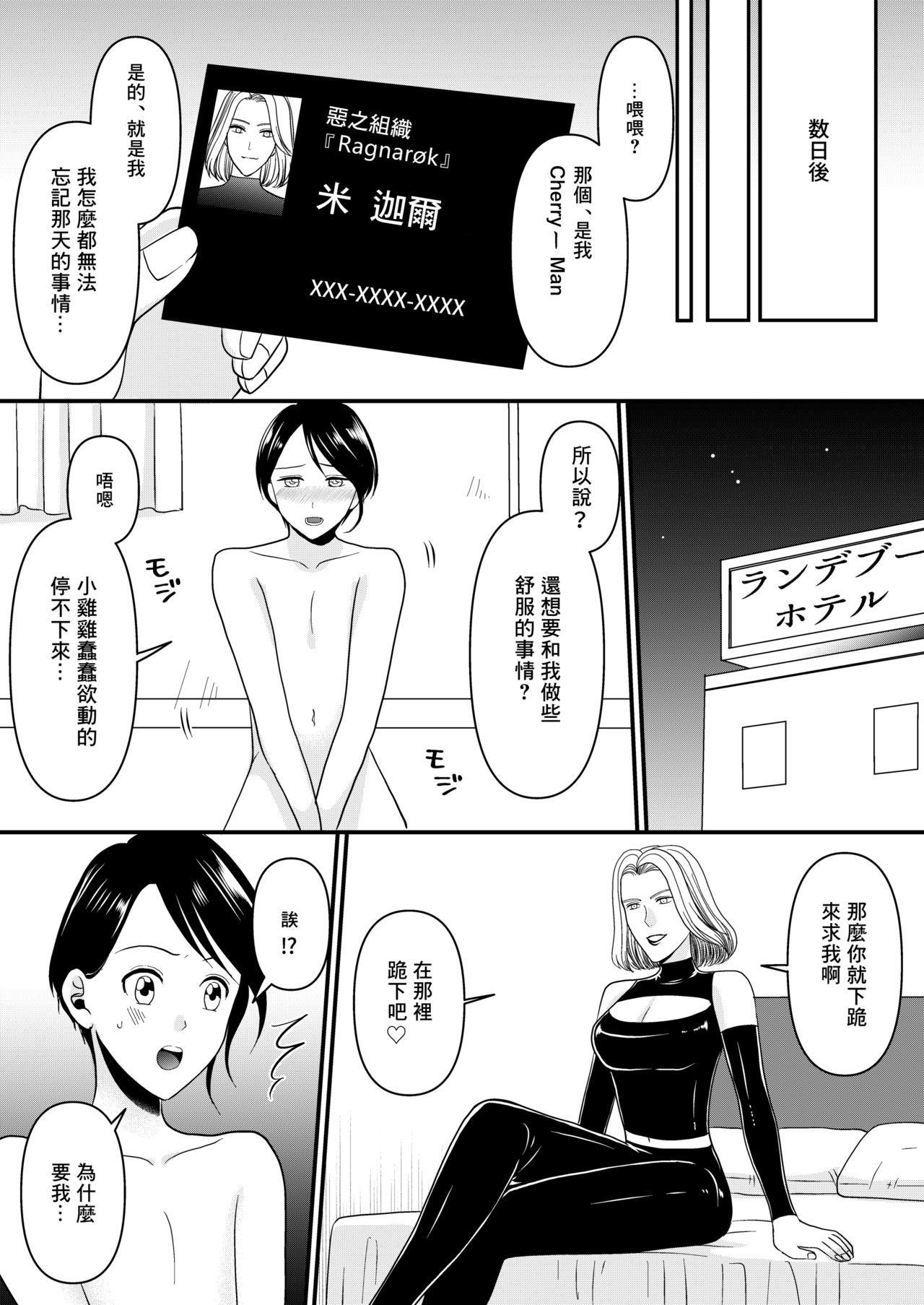 [ミスターほっけ] 悪の女幹部様に屈しました [中国翻訳]