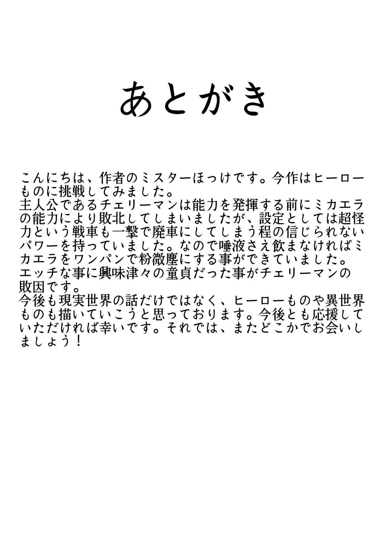 [ミスターほっけ] 悪の女幹部様に屈しました [中国翻訳]