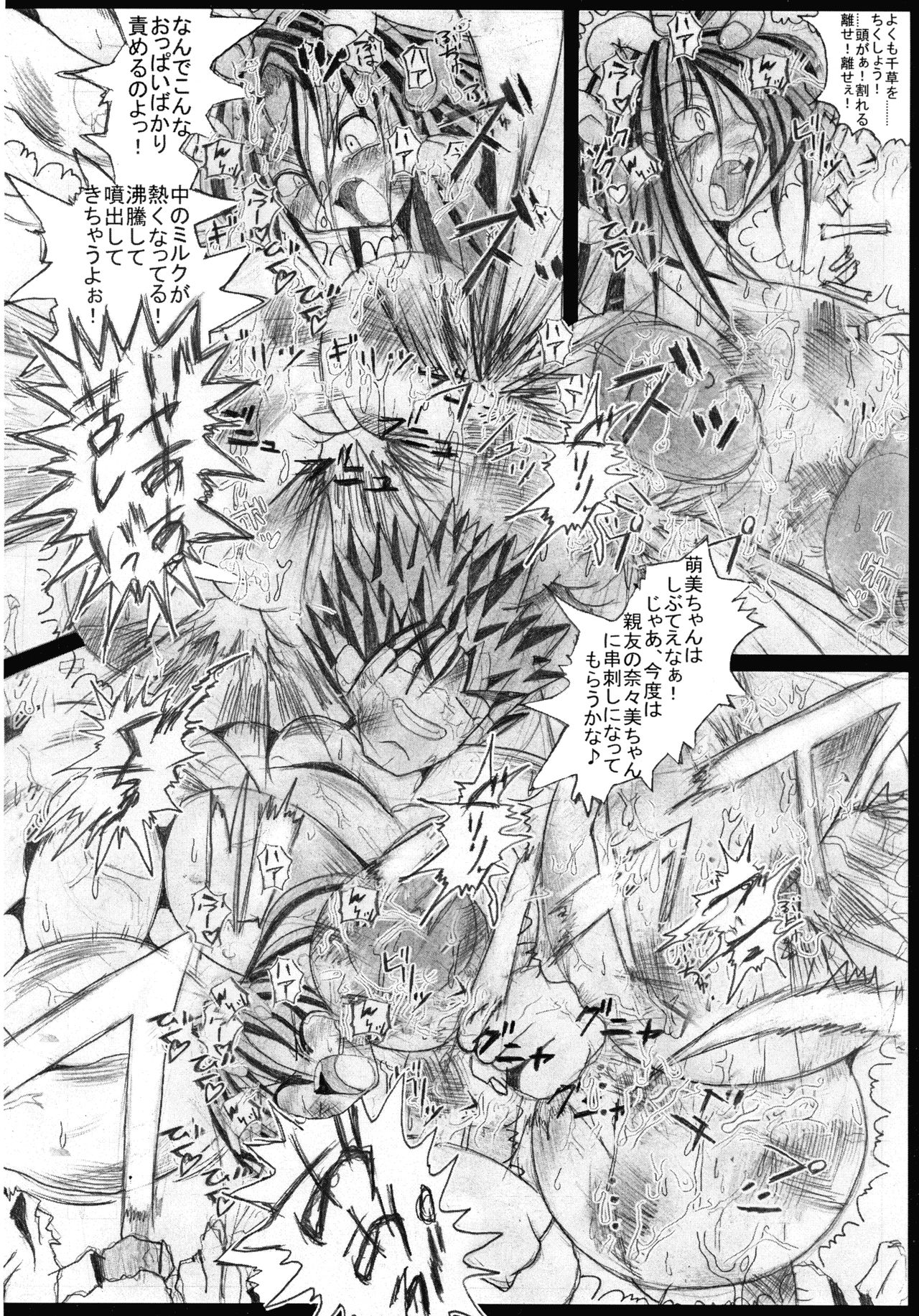 (C69) [アルティメットワークス (神楽紅葉)] 魔法少女ぷるるん萌美2 (ふしぎ星の☆ふたご姫)