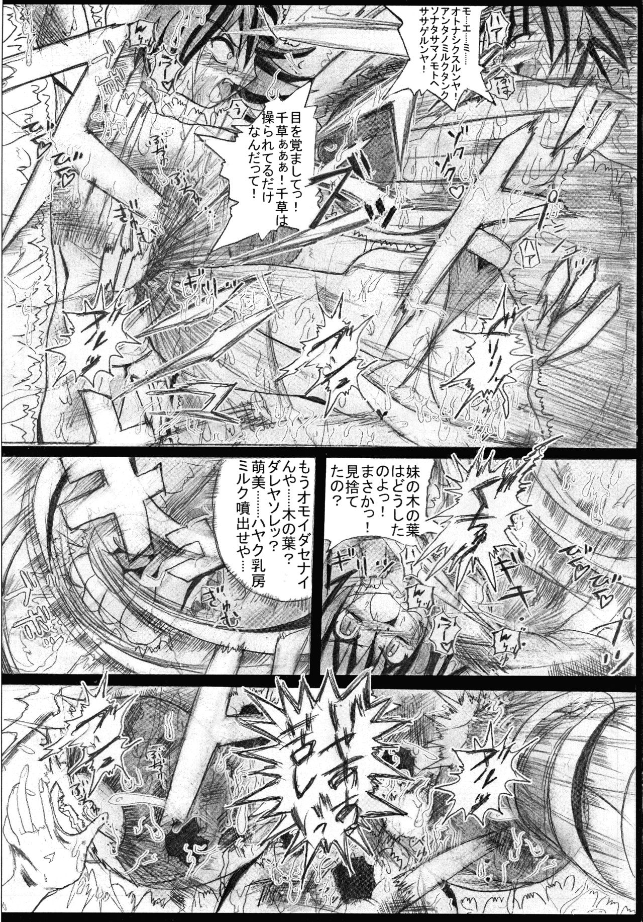 (C69) [アルティメットワークス (神楽紅葉)] 魔法少女ぷるるん萌美2 (ふしぎ星の☆ふたご姫)