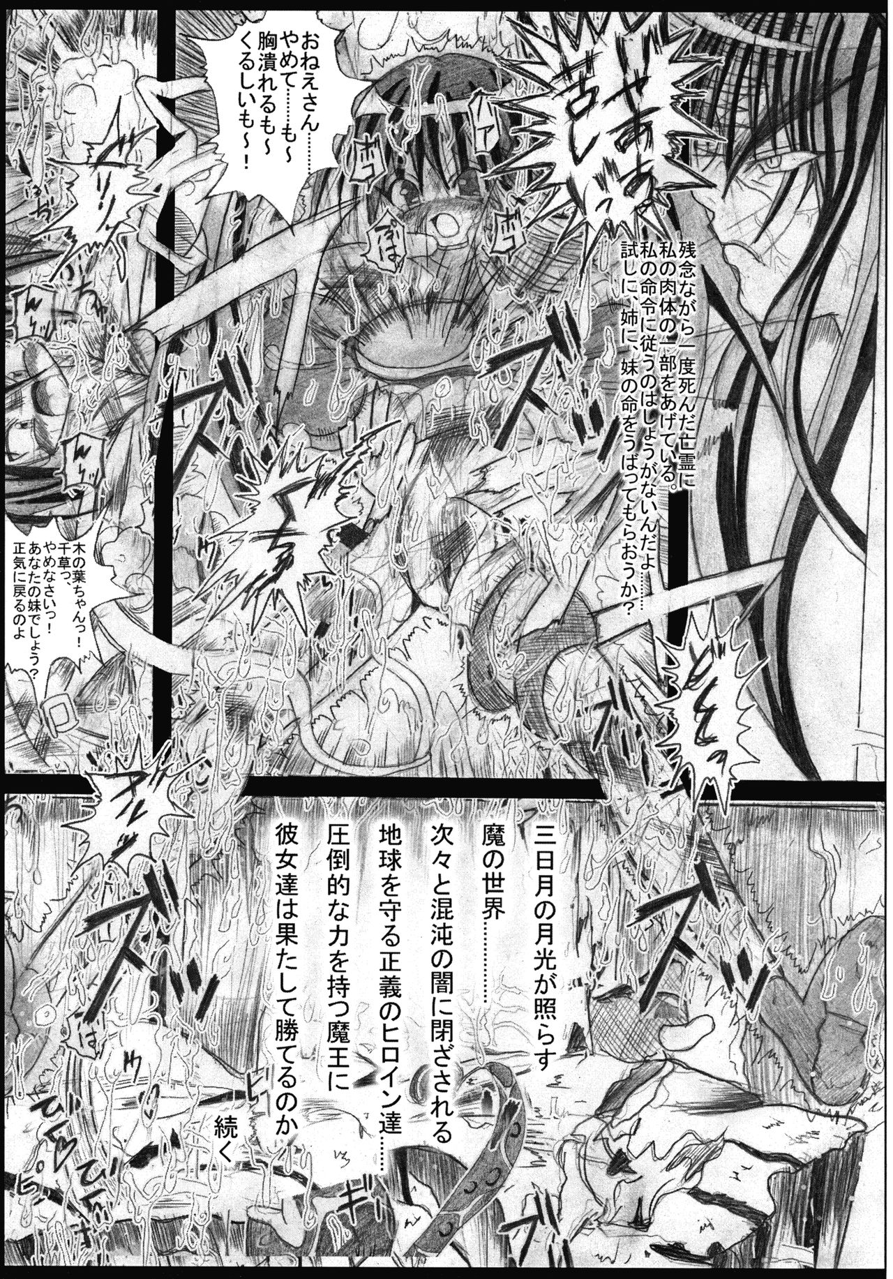 (C69) [アルティメットワークス (神楽紅葉)] 魔法少女ぷるるん萌美2 (ふしぎ星の☆ふたご姫)