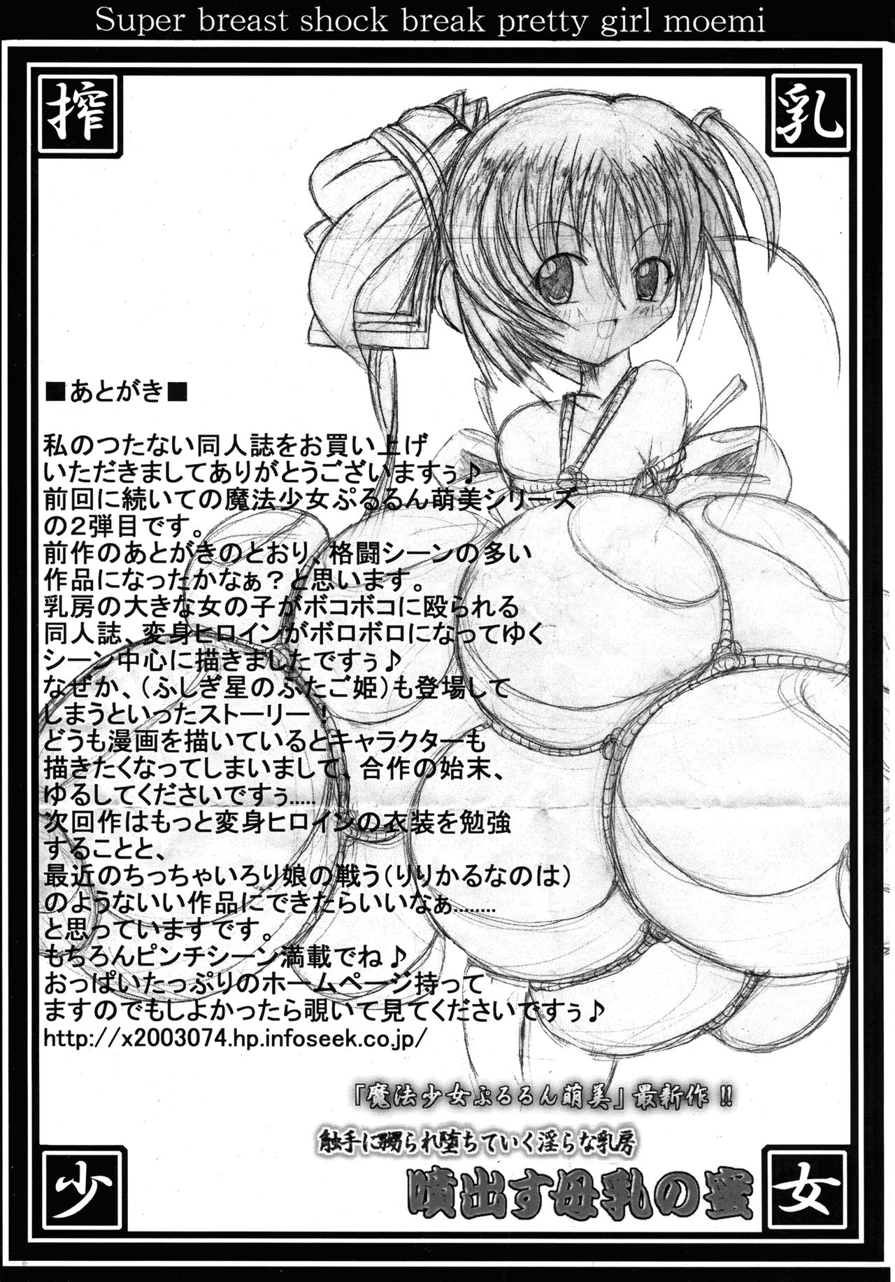 (C69) [アルティメットワークス (神楽紅葉)] 魔法少女ぷるるん萌美2 (ふしぎ星の☆ふたご姫)