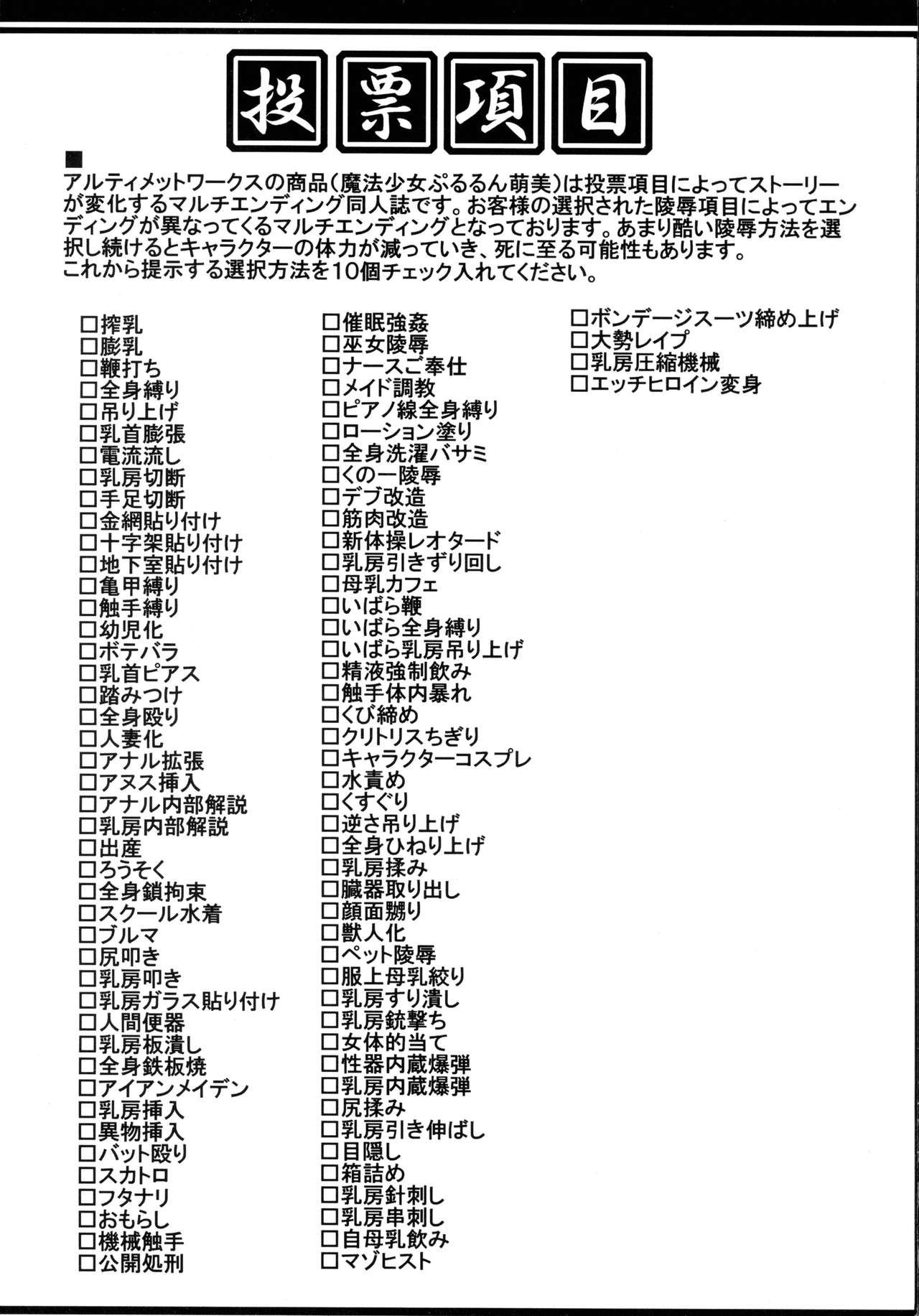 (C69) [アルティメットワークス (神楽紅葉)] 魔法少女ぷるるん萌美2 (ふしぎ星の☆ふたご姫)