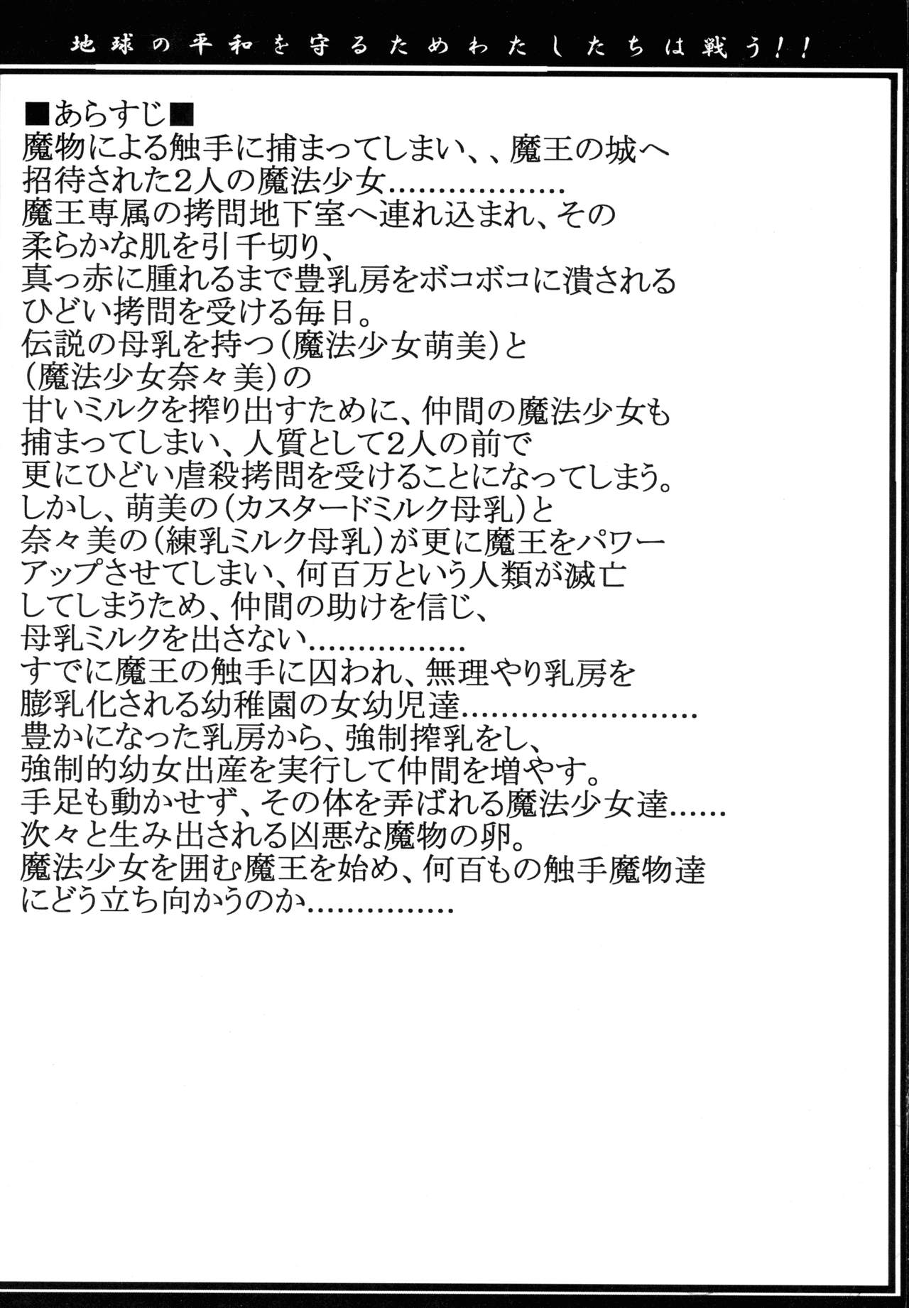 (C69) [アルティメットワークス (神楽紅葉)] 魔法少女ぷるるん萌美2 (ふしぎ星の☆ふたご姫)