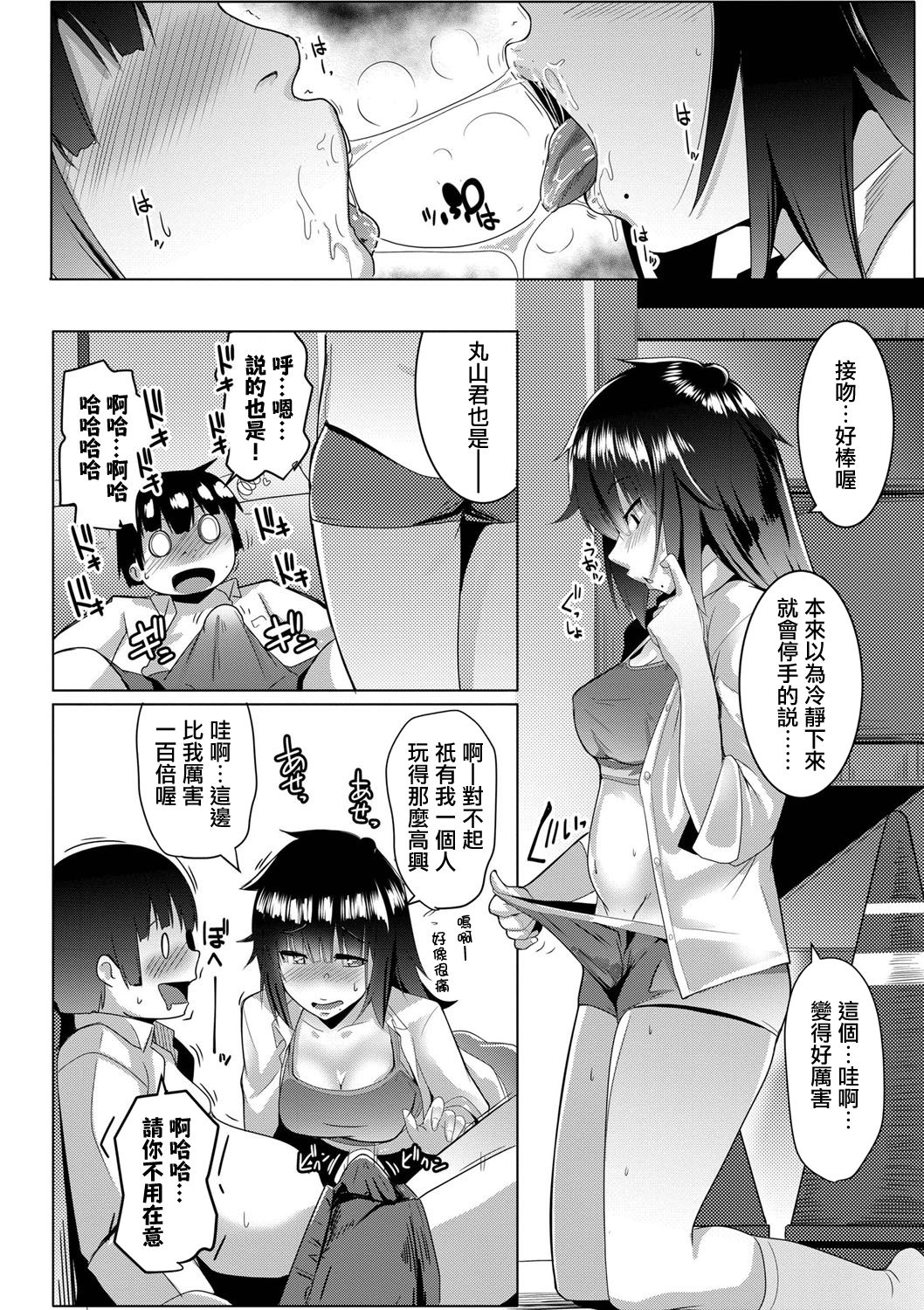 [むねしろ] 溺愛交尾 [中国翻訳] [DL版]