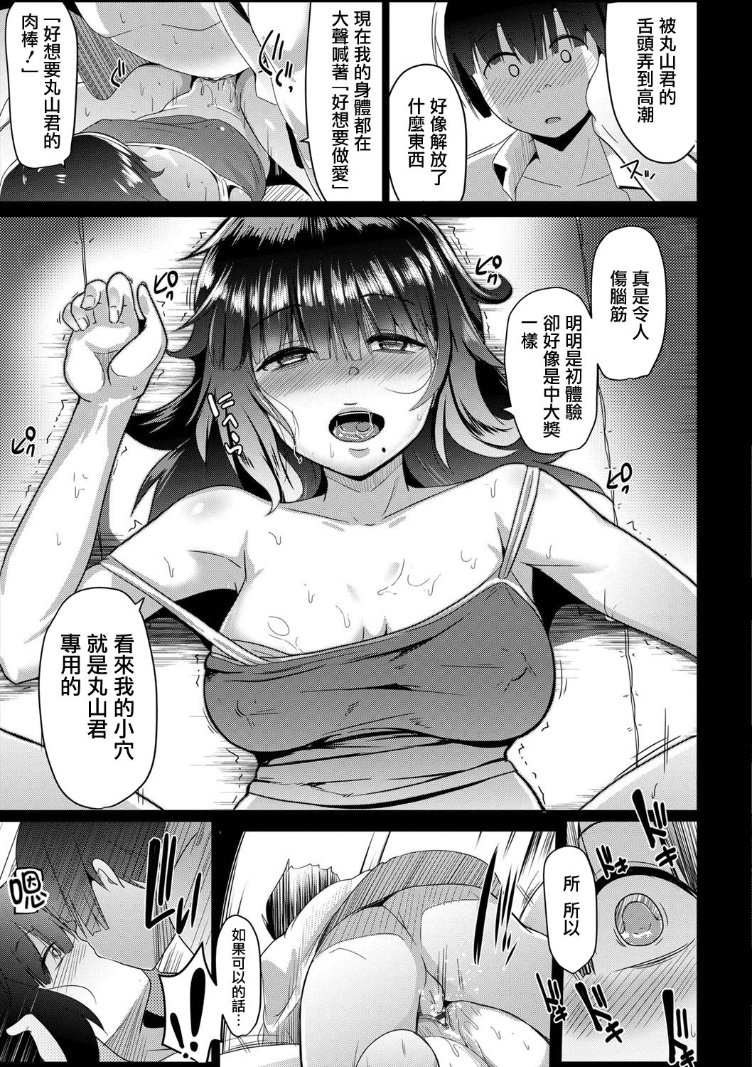 [むねしろ] 溺愛交尾 [中国翻訳] [DL版]