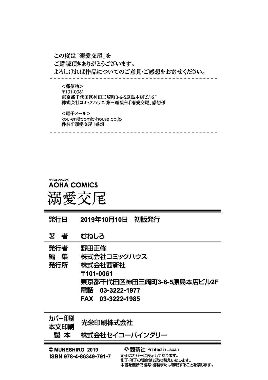 [むねしろ] 溺愛交尾 [中国翻訳] [DL版]