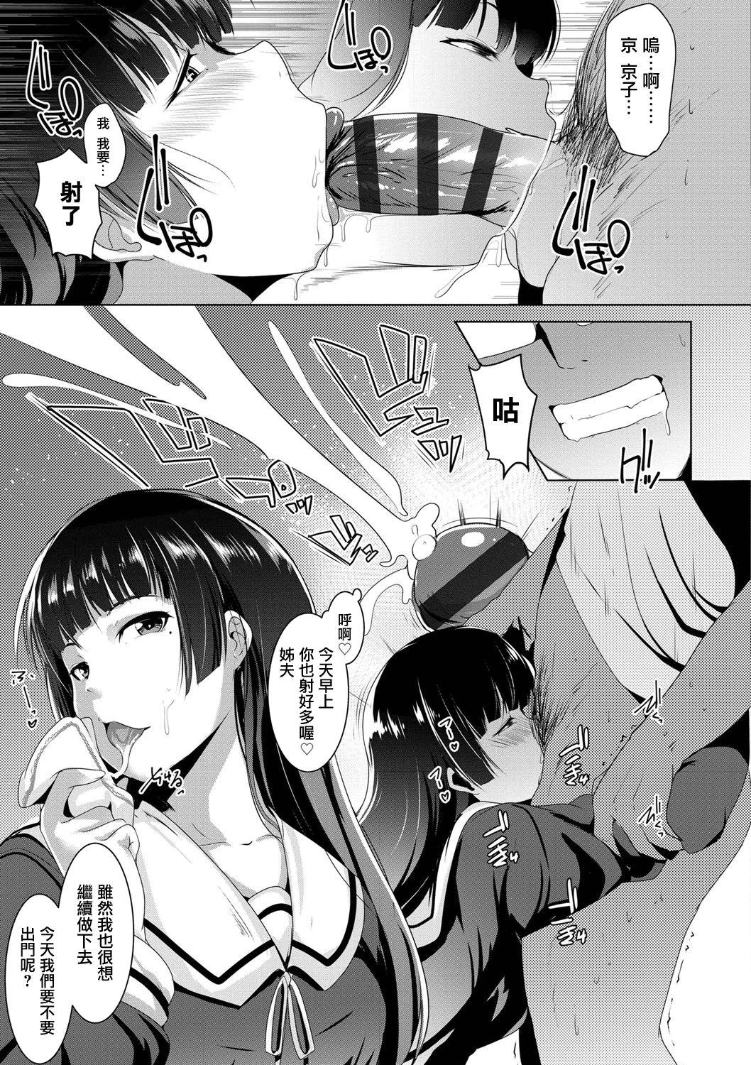 [むねしろ] 溺愛交尾 [中国翻訳] [DL版]