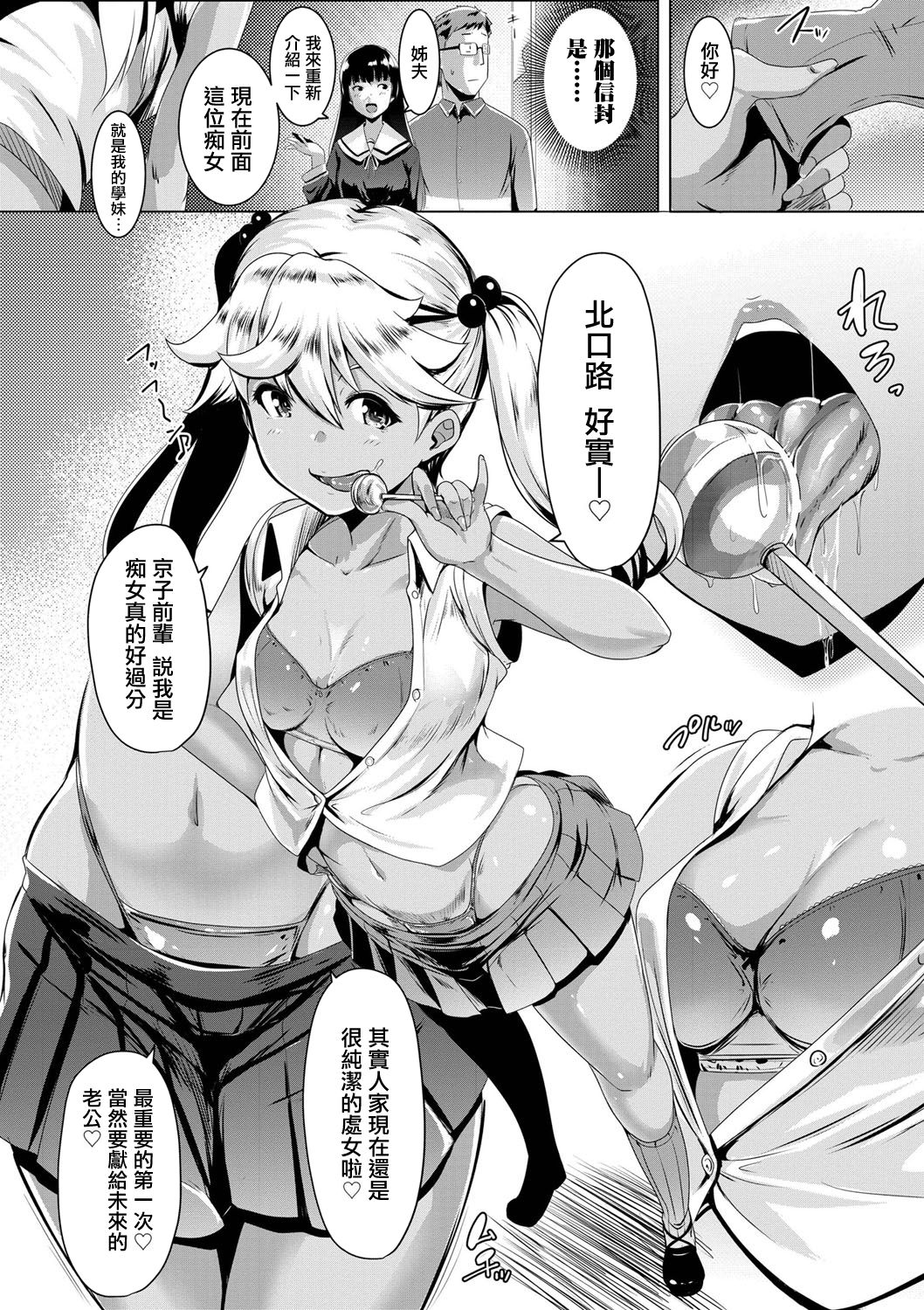 [むねしろ] 溺愛交尾 [中国翻訳] [DL版]