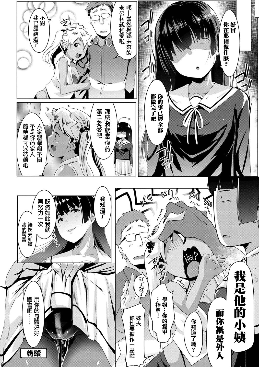 [むねしろ] 溺愛交尾 [中国翻訳] [DL版]