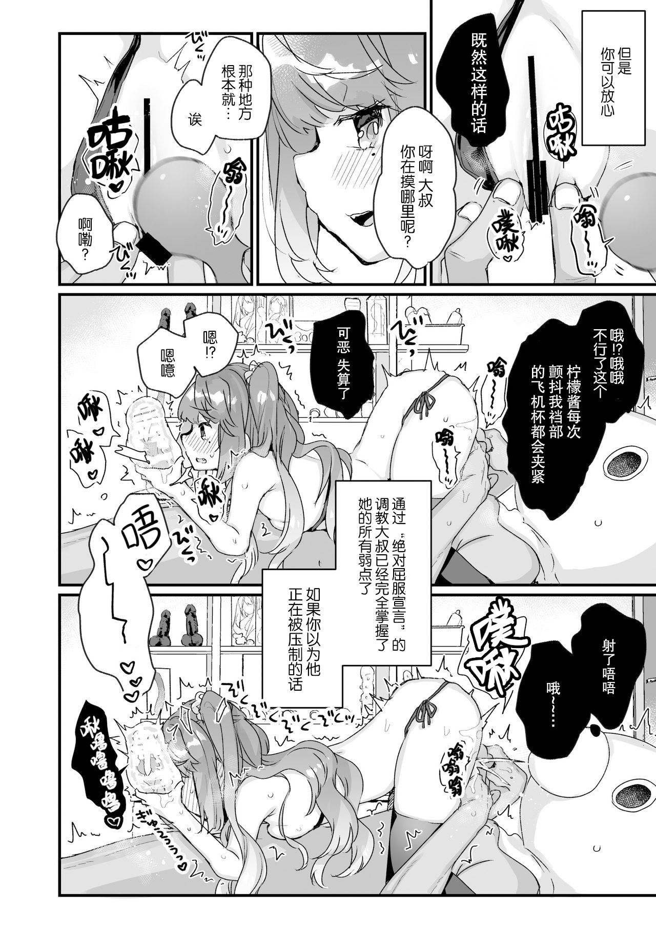 [天気輪 (甘露アメ)] 大人だから絶対に敗けないッ!!! [中国翻訳] [DL版]