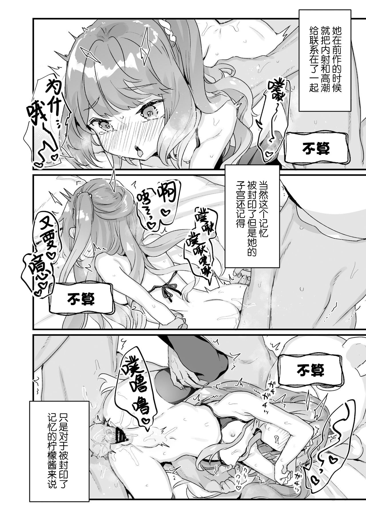 [天気輪 (甘露アメ)] 大人だから絶対に敗けないッ!!! [中国翻訳] [DL版]