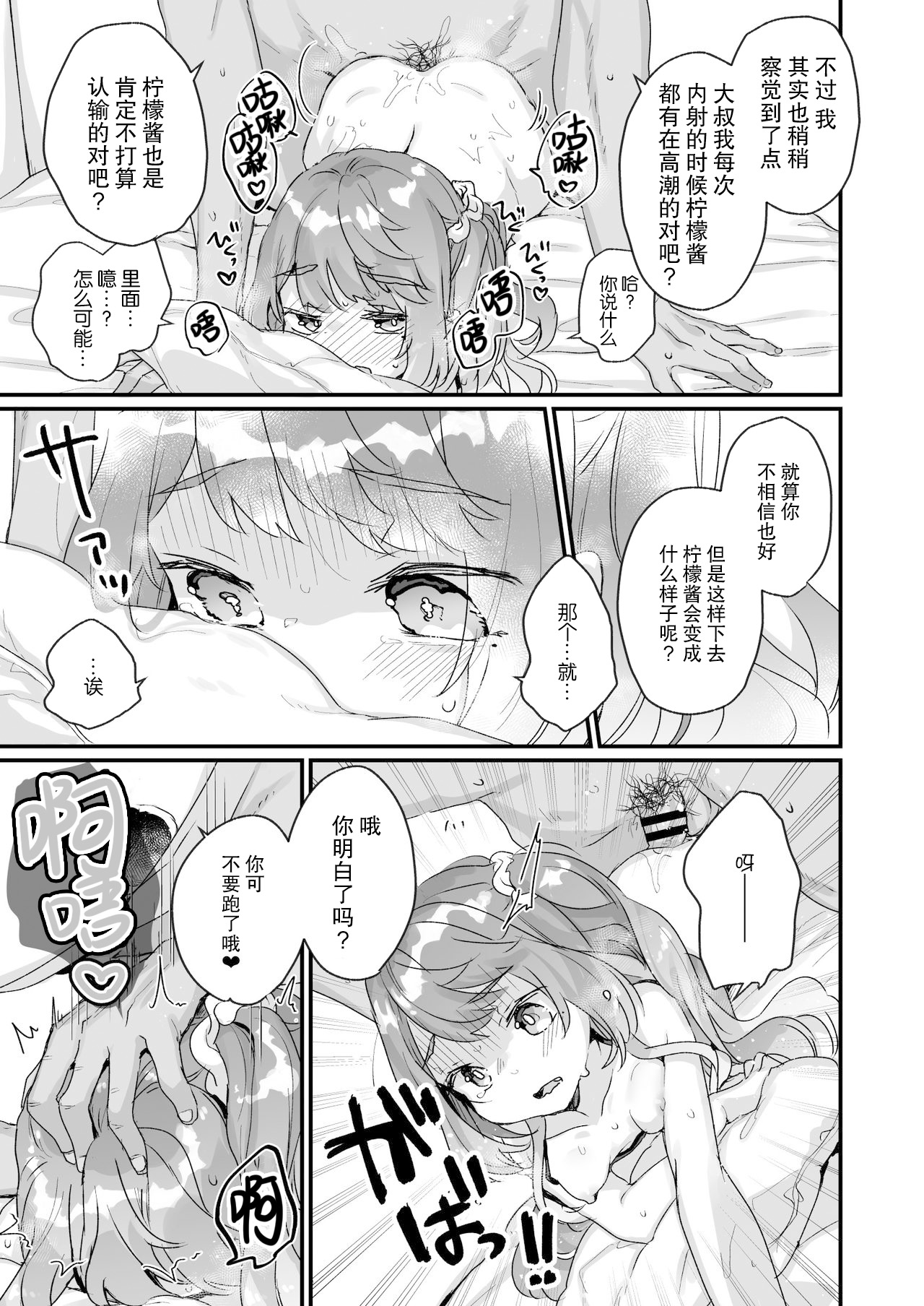 [天気輪 (甘露アメ)] 大人だから絶対に敗けないッ!!! [中国翻訳] [DL版]