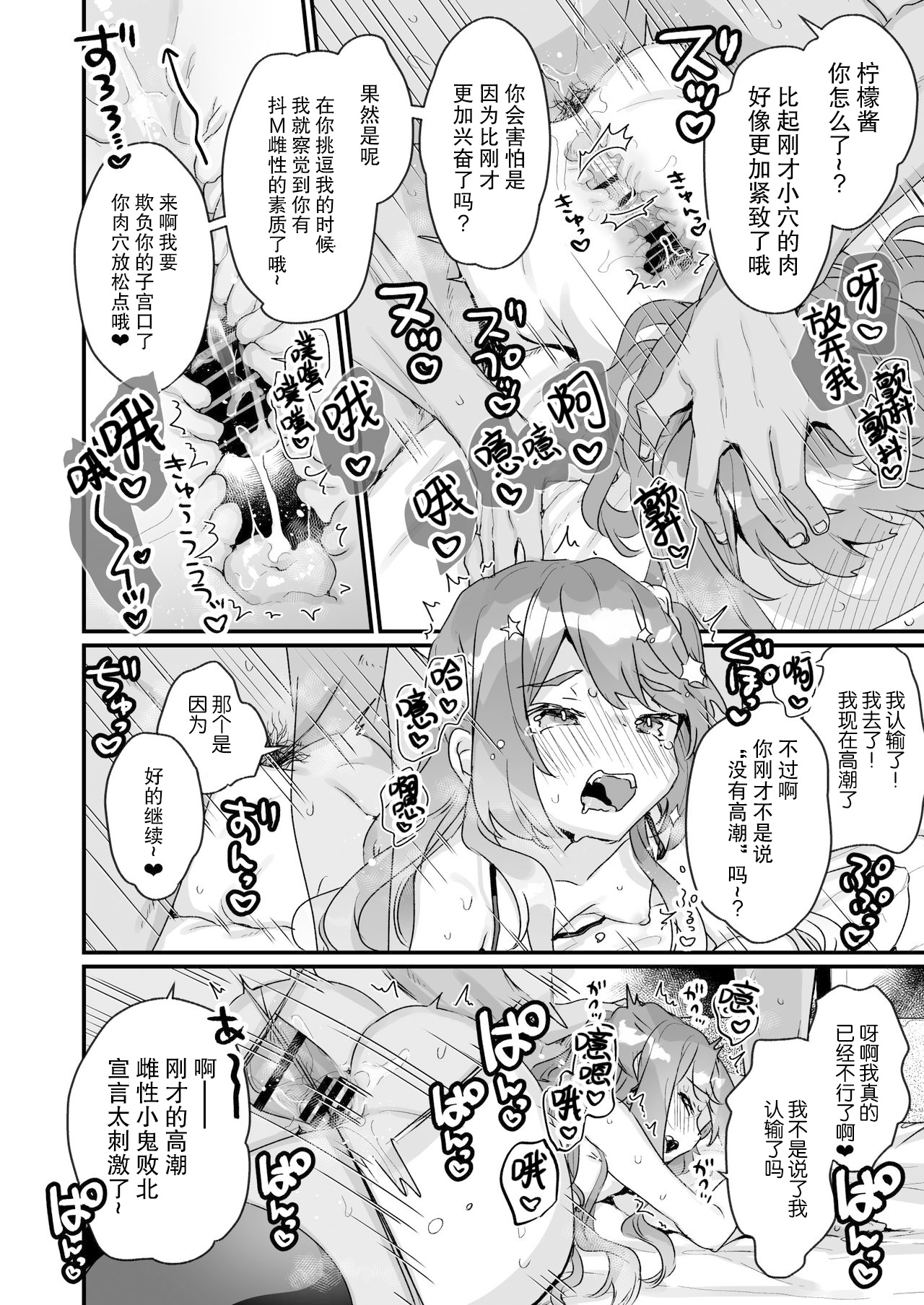 [天気輪 (甘露アメ)] 大人だから絶対に敗けないッ!!! [中国翻訳] [DL版]