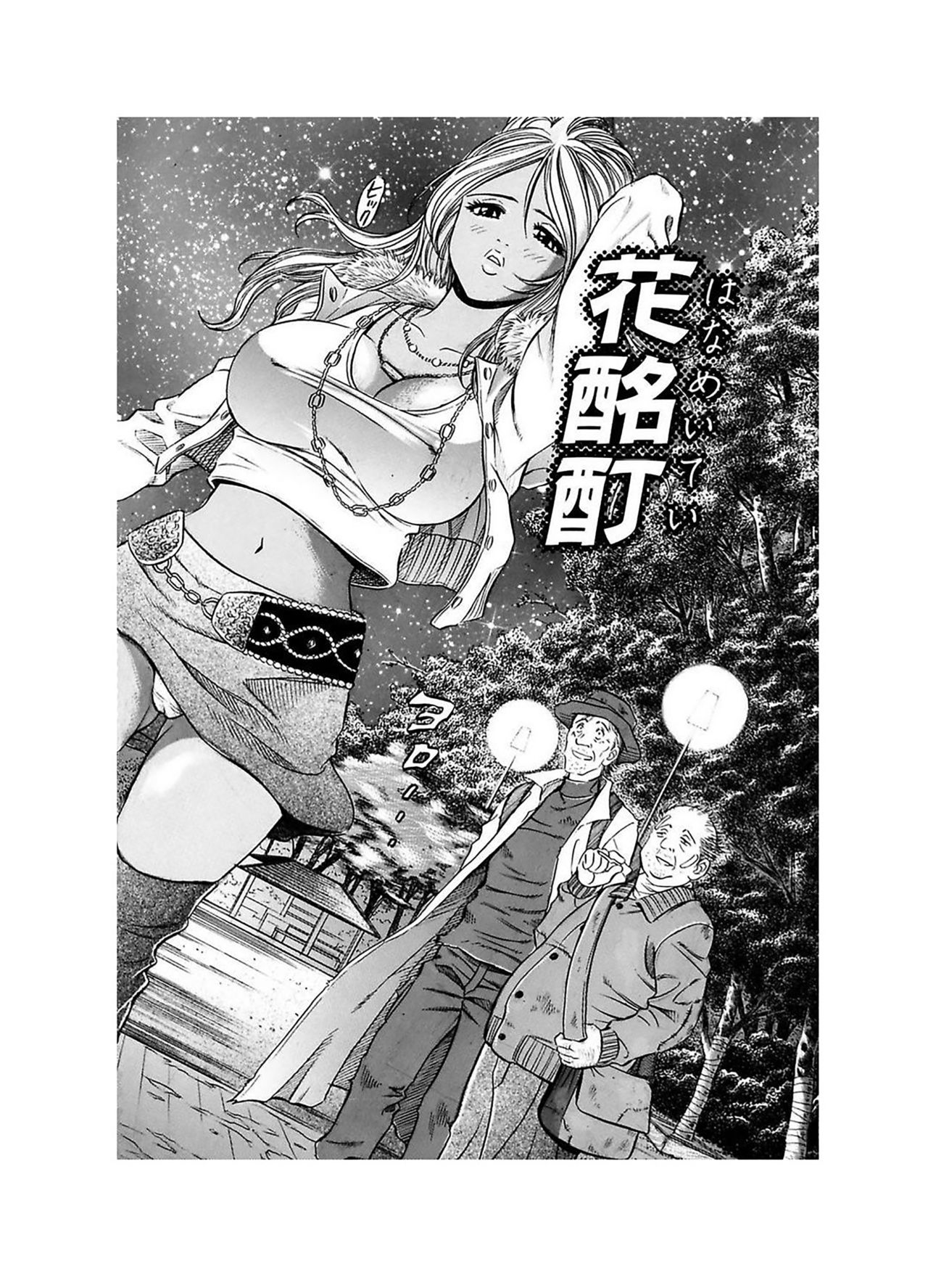 [タナカ☆コージ]エロギャルヘヴン