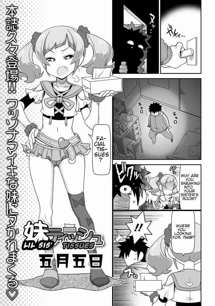 [五月五日] 妹ティッシュ (COMIC オルガ vol.26) [英訳]