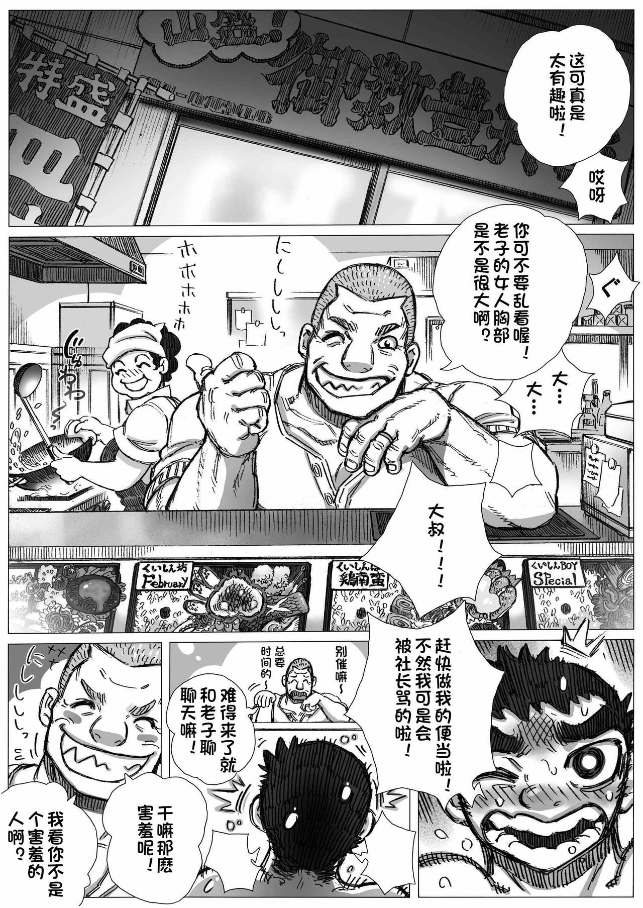 [ハスタードケーキ] 鰹×剣道×鍔競合い[Chinese] [日曜日漢化]