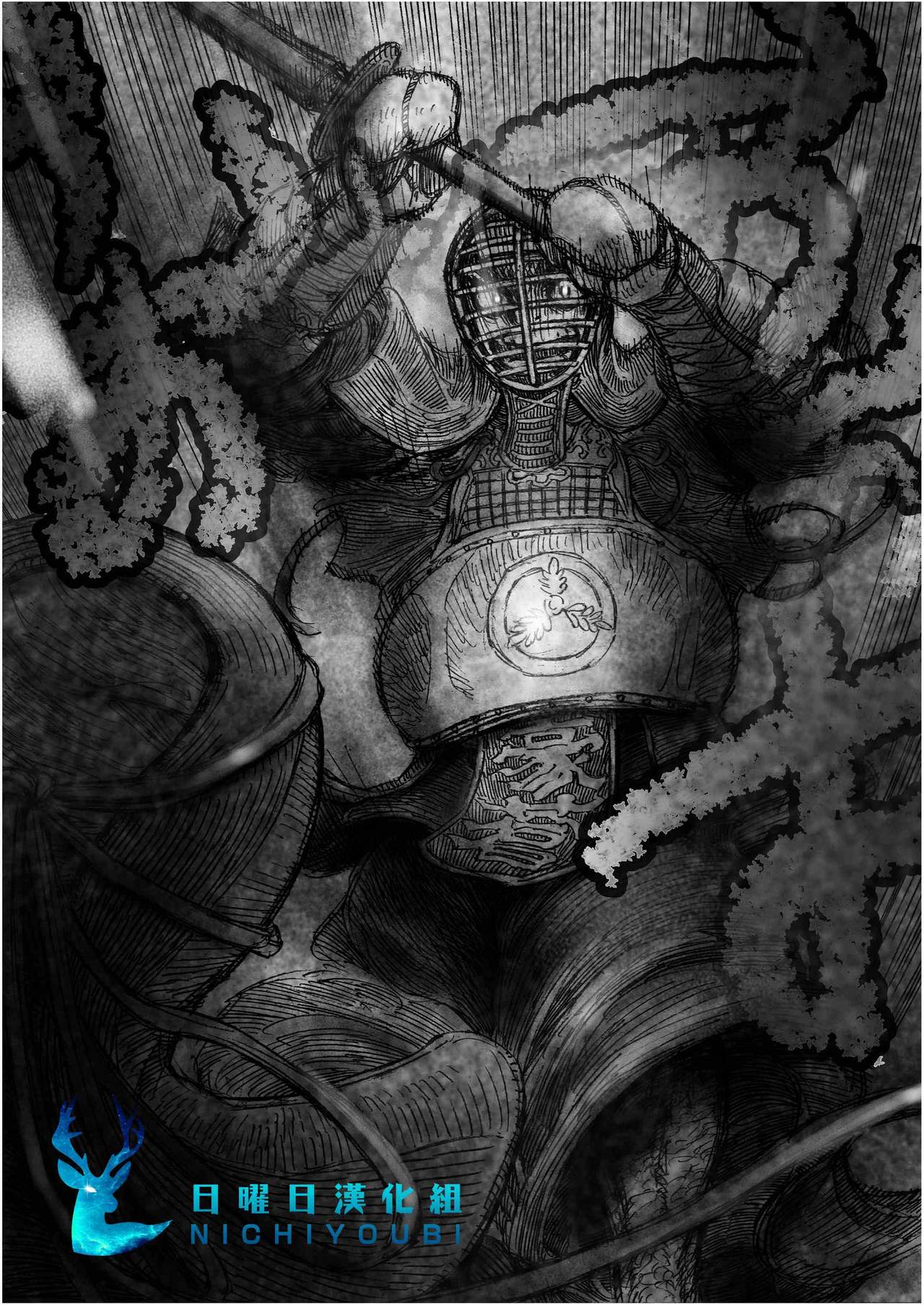 [ハスタードケーキ] 鰹×剣道×鍔競合い[Chinese] [日曜日漢化]