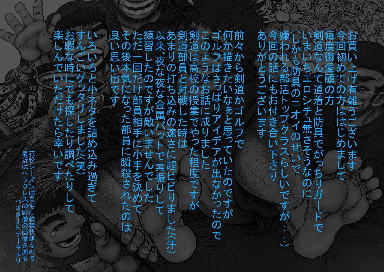 [ハスタードケーキ] 鰹×剣道×鍔競合い[Chinese] [日曜日漢化]