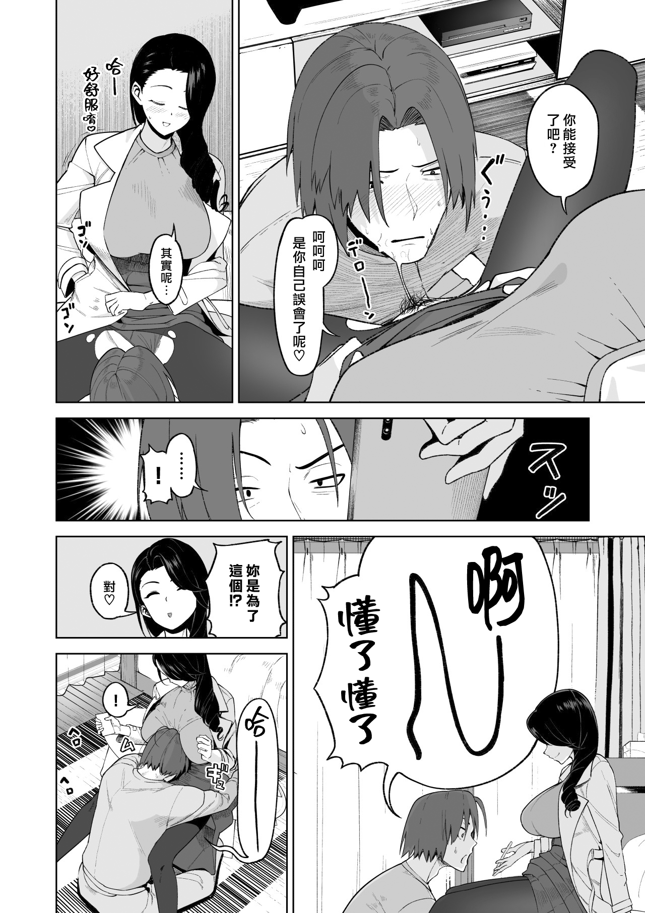 [サルノコシカケ] セフレ以上、婚約者未満。 [中国翻訳]