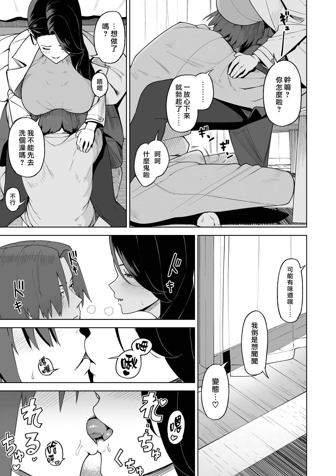 [サルノコシカケ] セフレ以上、婚約者未満。 [中国翻訳]