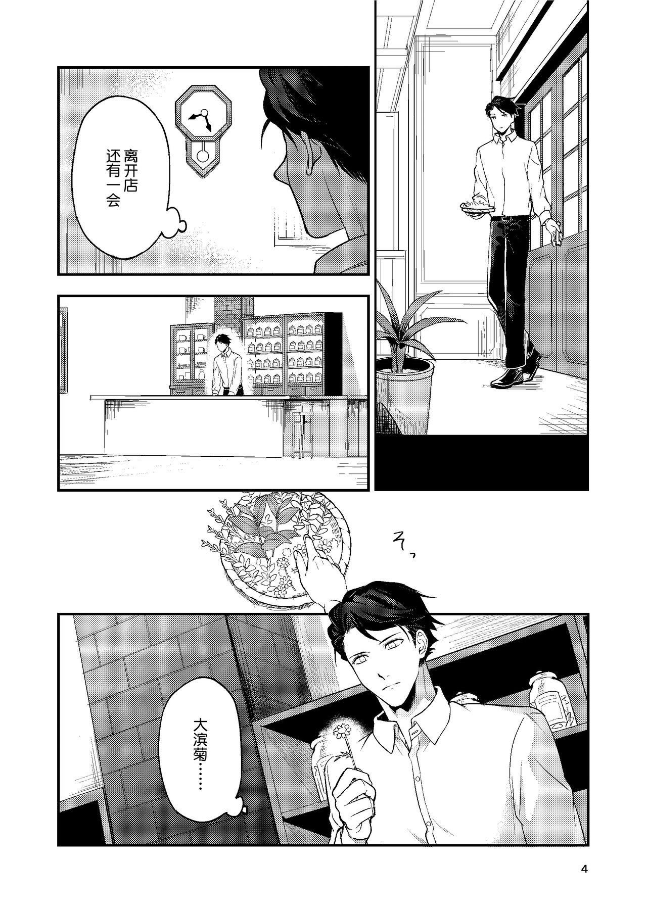 [Rust ship (猫巳屋)] Book×Tea2 [中国翻訳]