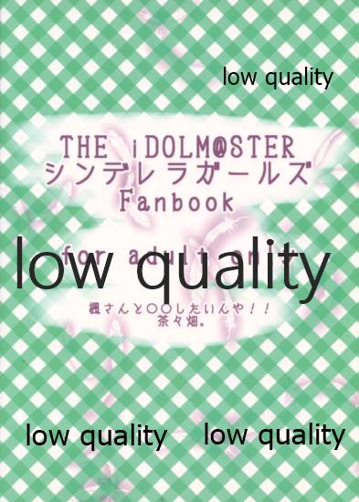 (iDOL SURVIVAL2) [茶々畑。 (あたる)] 楓さんと〇〇したいんや!! (アイドルマスター シンデレラガールズ)