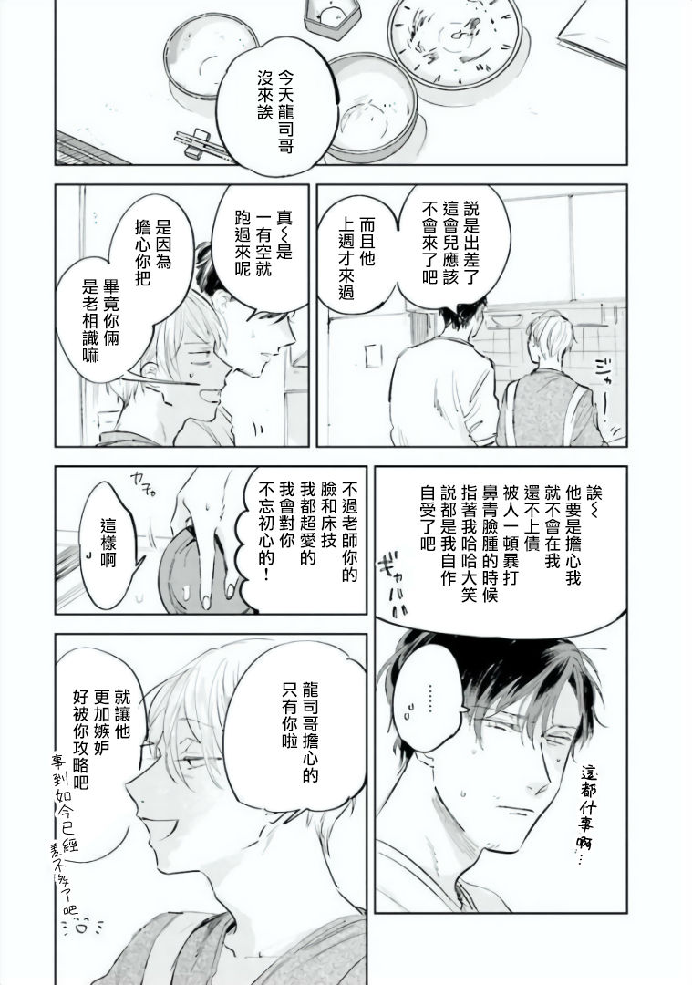 [あずみつな] バカにつける薬がない! 第4話 [中国翻訳]