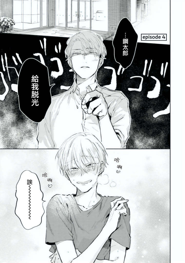 [あずみつな] バカにつける薬がない! 第4話 [中国翻訳]