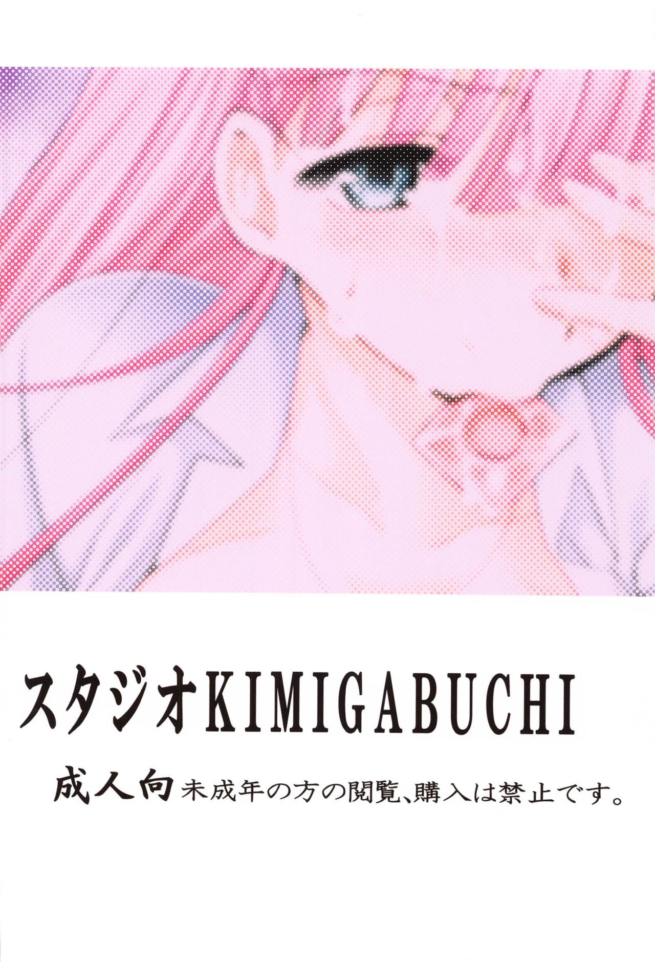 [スタジオKIMIGABUCHI (きみまる)] ぼくは真冬先生とセックスする (ぼくたちは勉強ができない) [英訳]