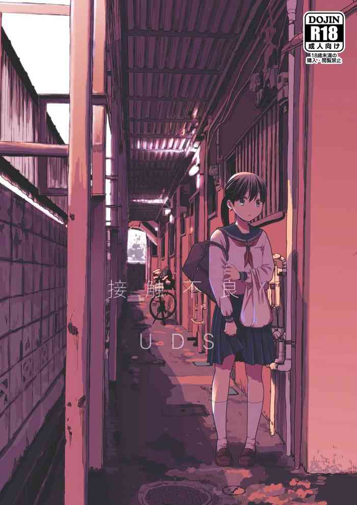 [UDS] 接触不良 [DL版]