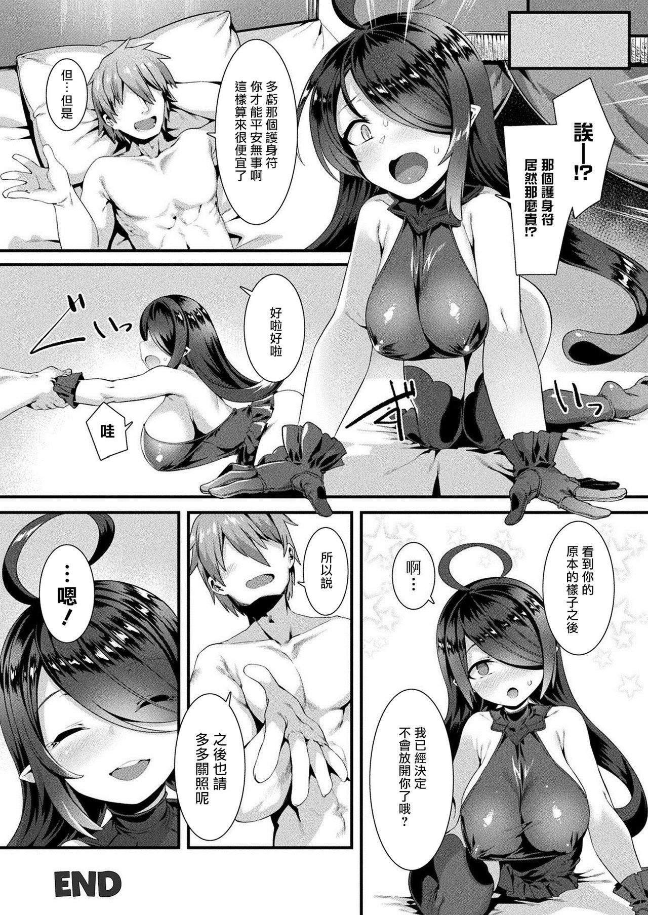 [針金紳士] ホントの姿は見せられないっ! 後編 (コミックアンリアル 2021年4月号 Vol.90) [DL版] [中国翻訳]