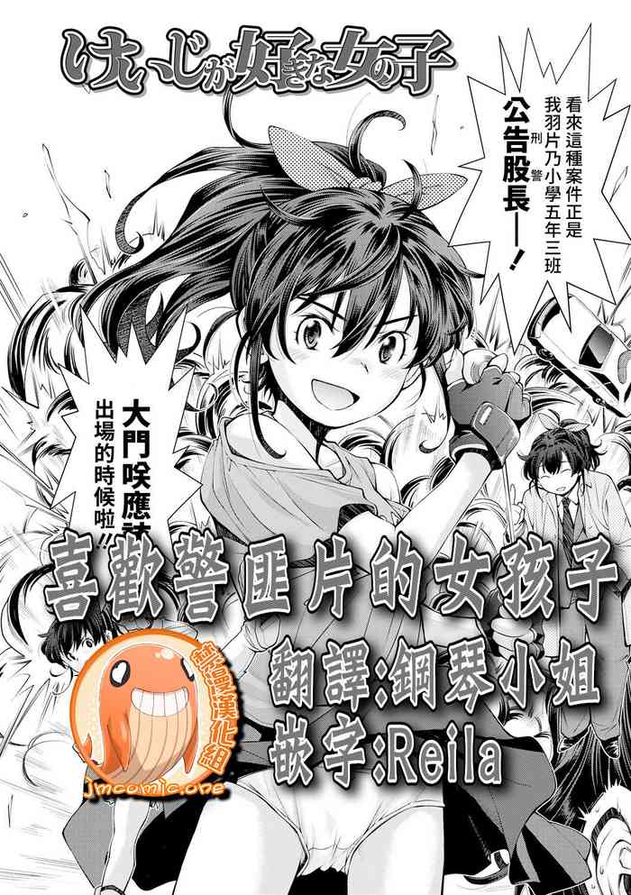 [嶺本八美] けいじが好きな女の子 (女のコはその指の動きに弱いんです) [中国翻訳] [DL版]