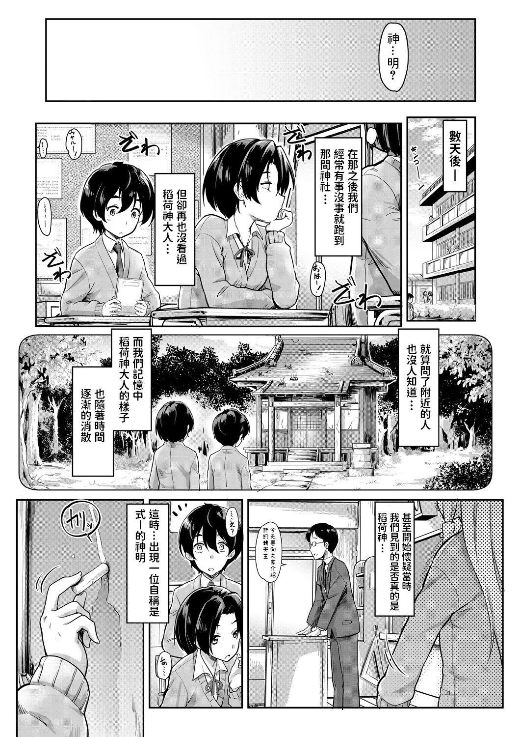 [未崎ときのぶ] お稲荷様に3P (COMIC 夢幻転生 2021年6月号) [中国翻訳] [DL版]