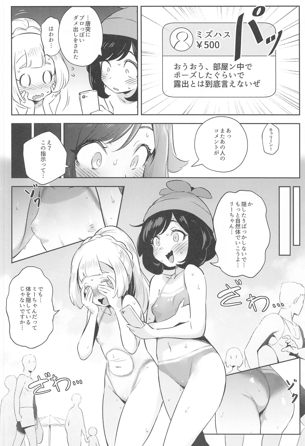 [超斬開 (TER)] 女の子たちのひみつの冒険 2 (ポケットモンスター サン・ムーン)