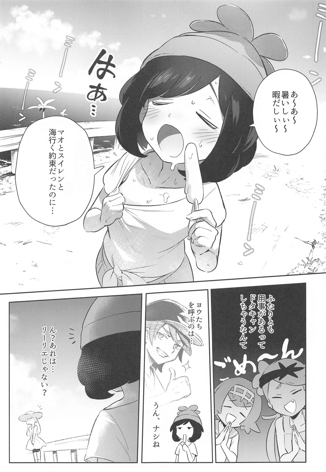 [超斬開 (TER)] 女の子たちのひみつの冒険 2 (ポケットモンスター サン・ムーン)