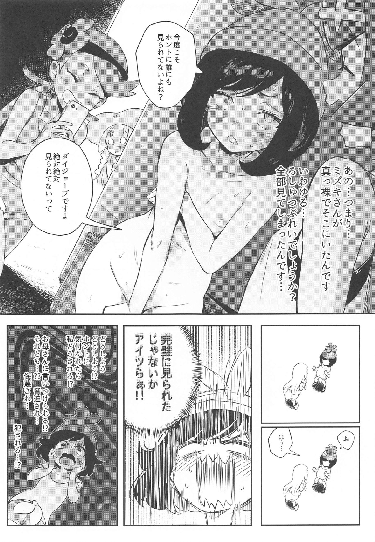 [超斬開 (TER)] 女の子たちのひみつの冒険 2 (ポケットモンスター サン・ムーン)