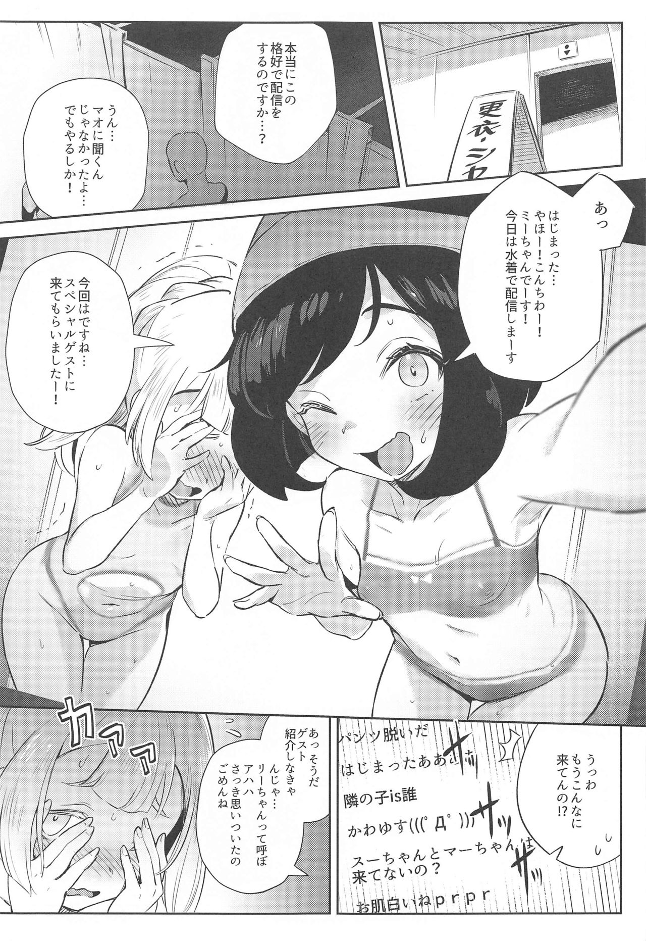 [超斬開 (TER)] 女の子たちのひみつの冒険 2 (ポケットモンスター サン・ムーン)