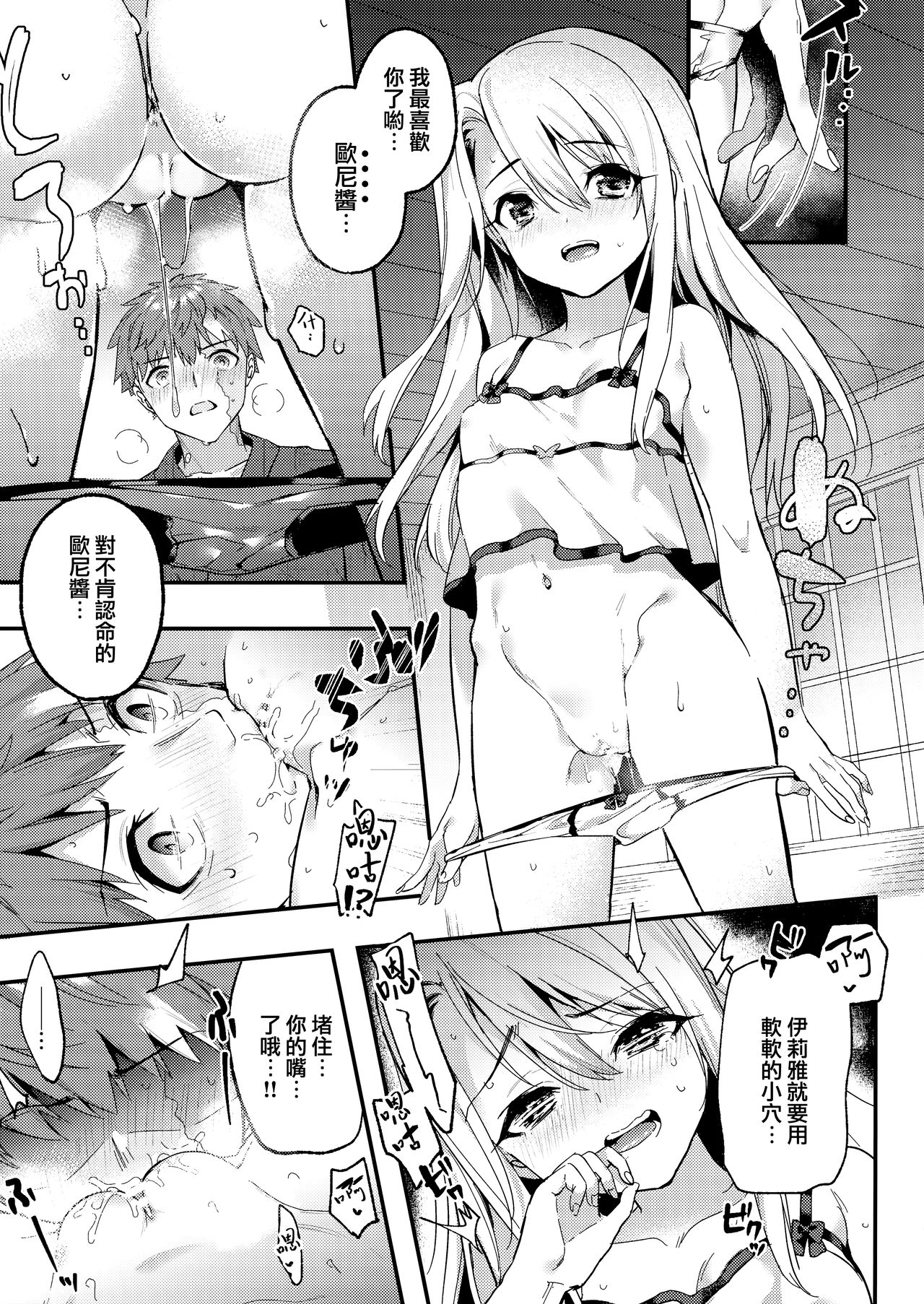 (COMIC1 BS-sai Special) [林檎のなる木 (木瀬樹)] お兄ちゃんイリヤとしよ？ (Fatekaleid liner プリズマ☆イリヤ) [中国翻訳]
