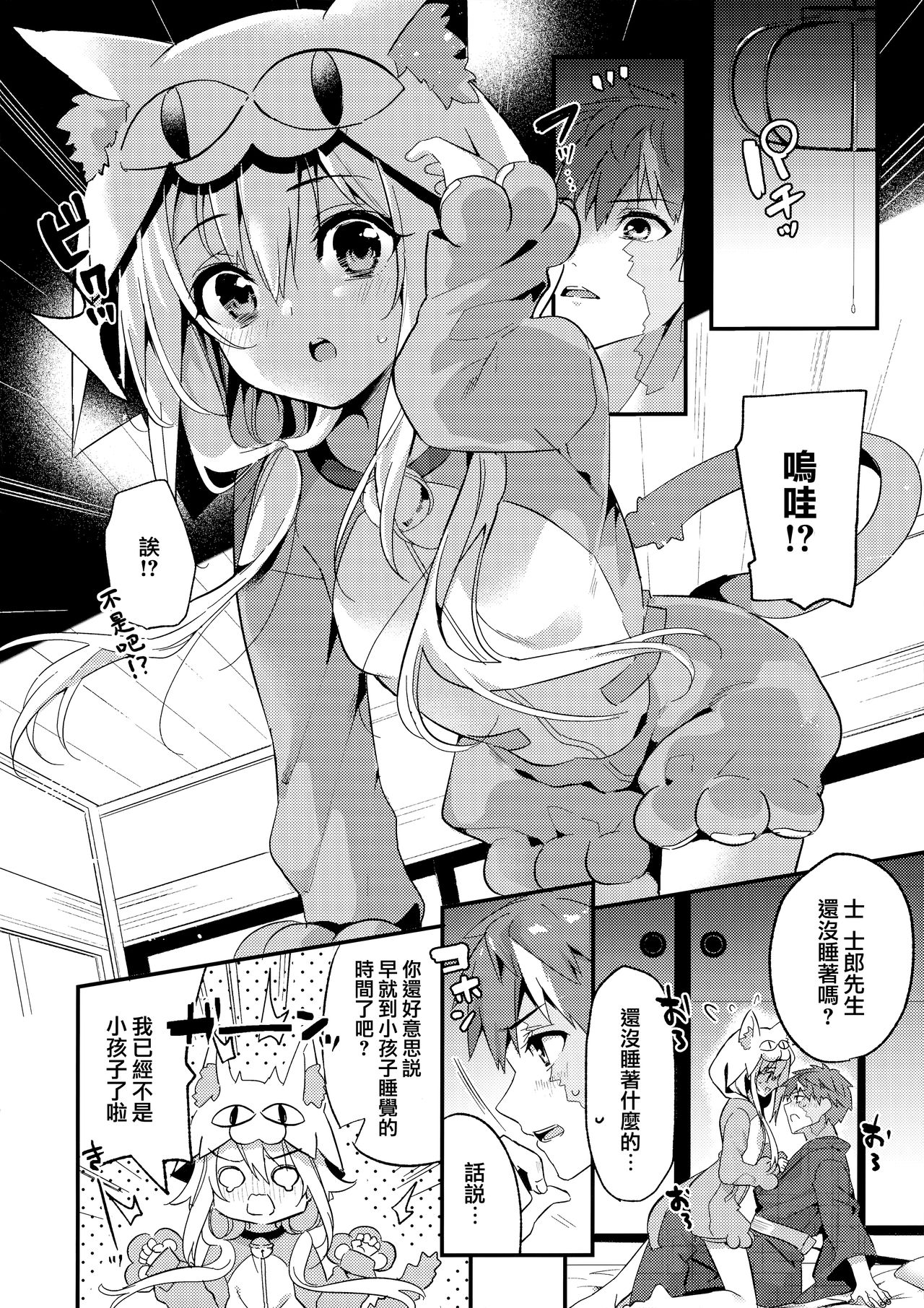 (COMIC1 BS-sai Special) [林檎のなる木 (木瀬樹)] お兄ちゃんイリヤとしよ？ (Fatekaleid liner プリズマ☆イリヤ) [中国翻訳]