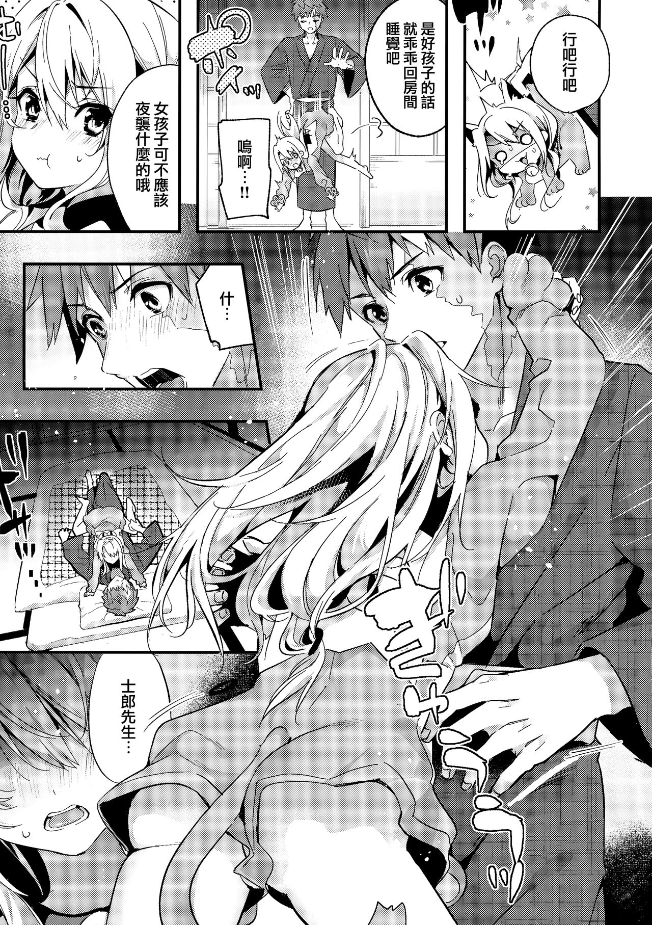 (COMIC1 BS-sai Special) [林檎のなる木 (木瀬樹)] お兄ちゃんイリヤとしよ？ (Fatekaleid liner プリズマ☆イリヤ) [中国翻訳]