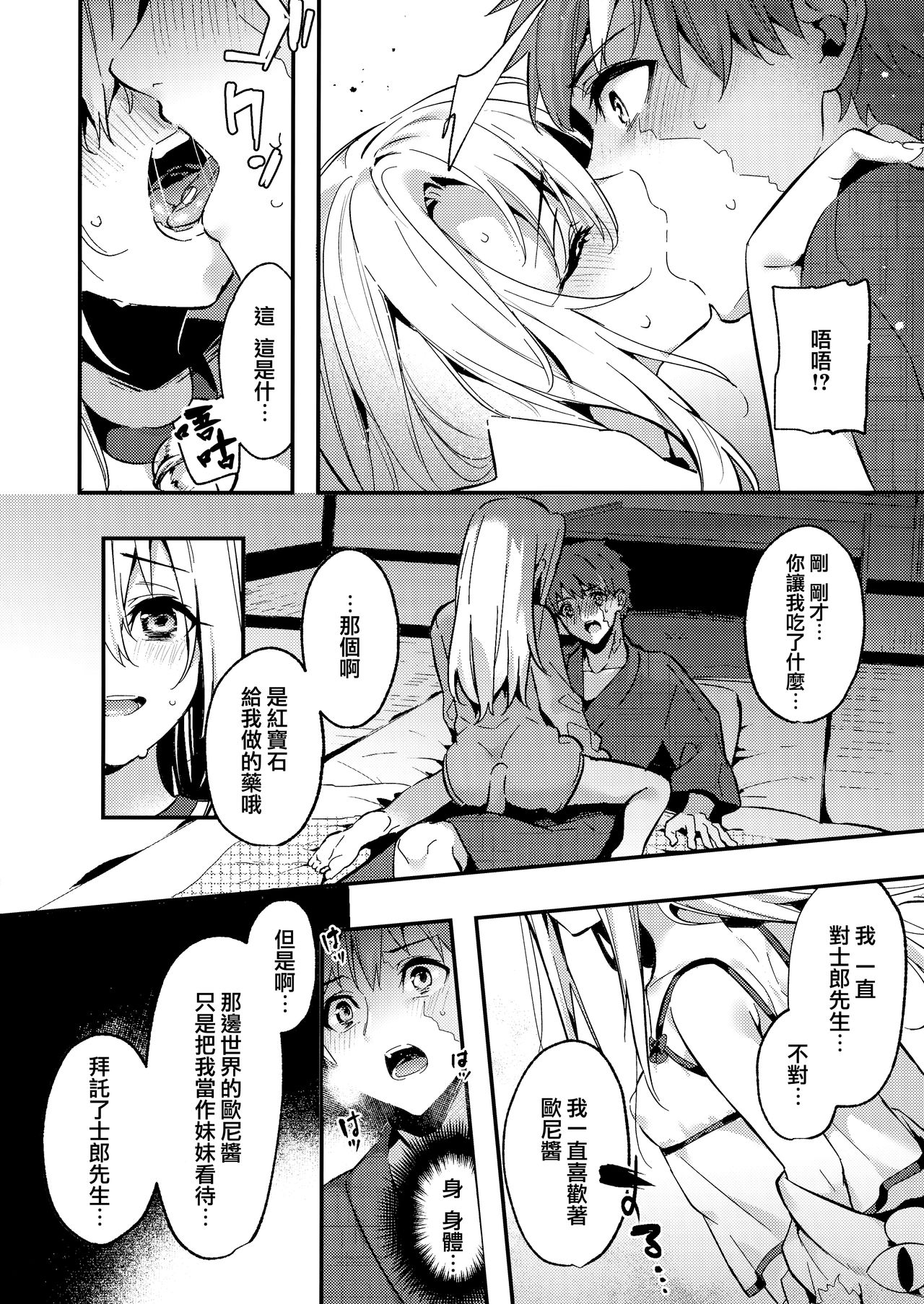 (COMIC1 BS-sai Special) [林檎のなる木 (木瀬樹)] お兄ちゃんイリヤとしよ？ (Fatekaleid liner プリズマ☆イリヤ) [中国翻訳]