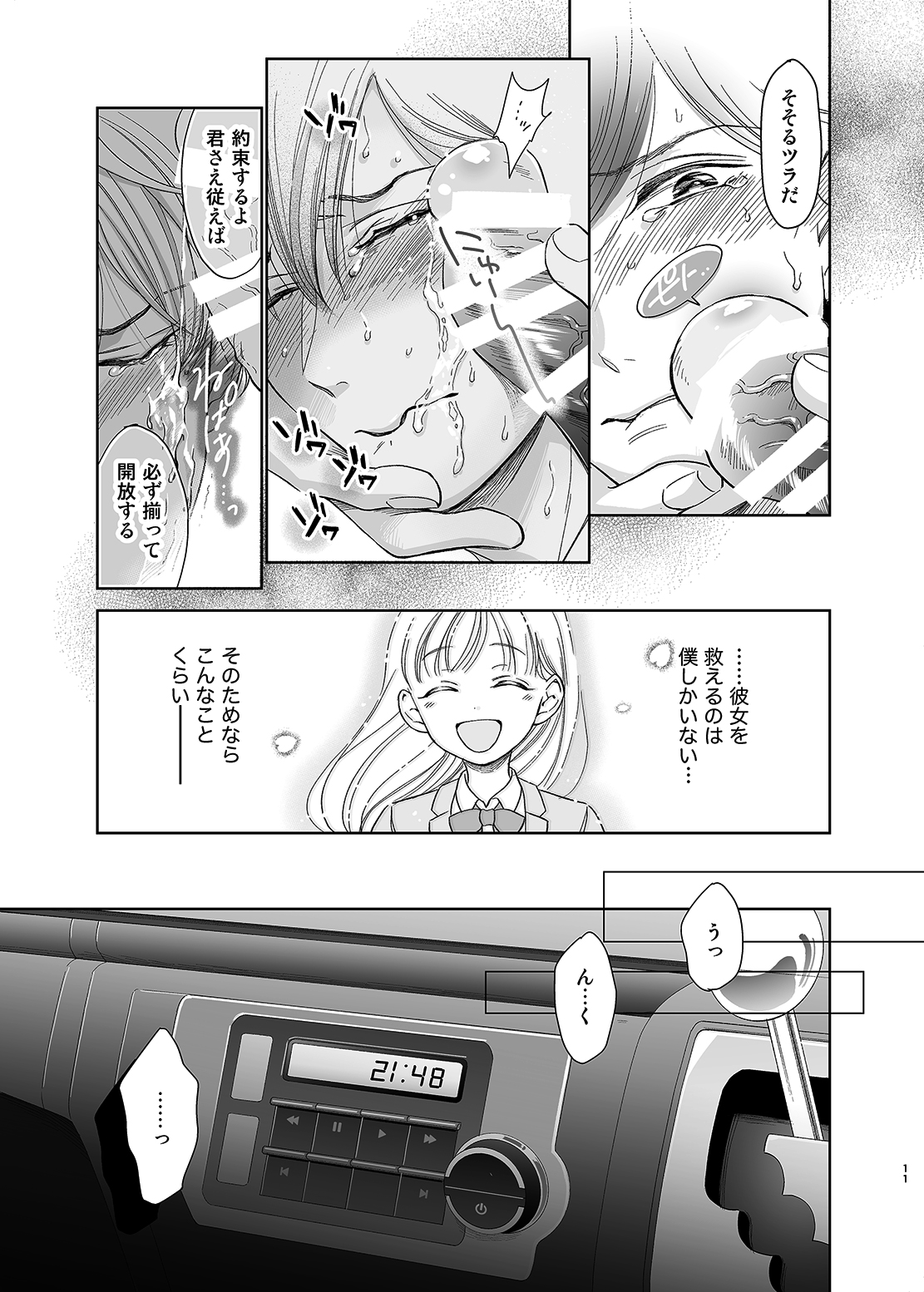 [10wadaxx (十わだこ)] さよなら、ディアマイプリンス～少女漫画の彼氏役をモブレする本～ [DL版]